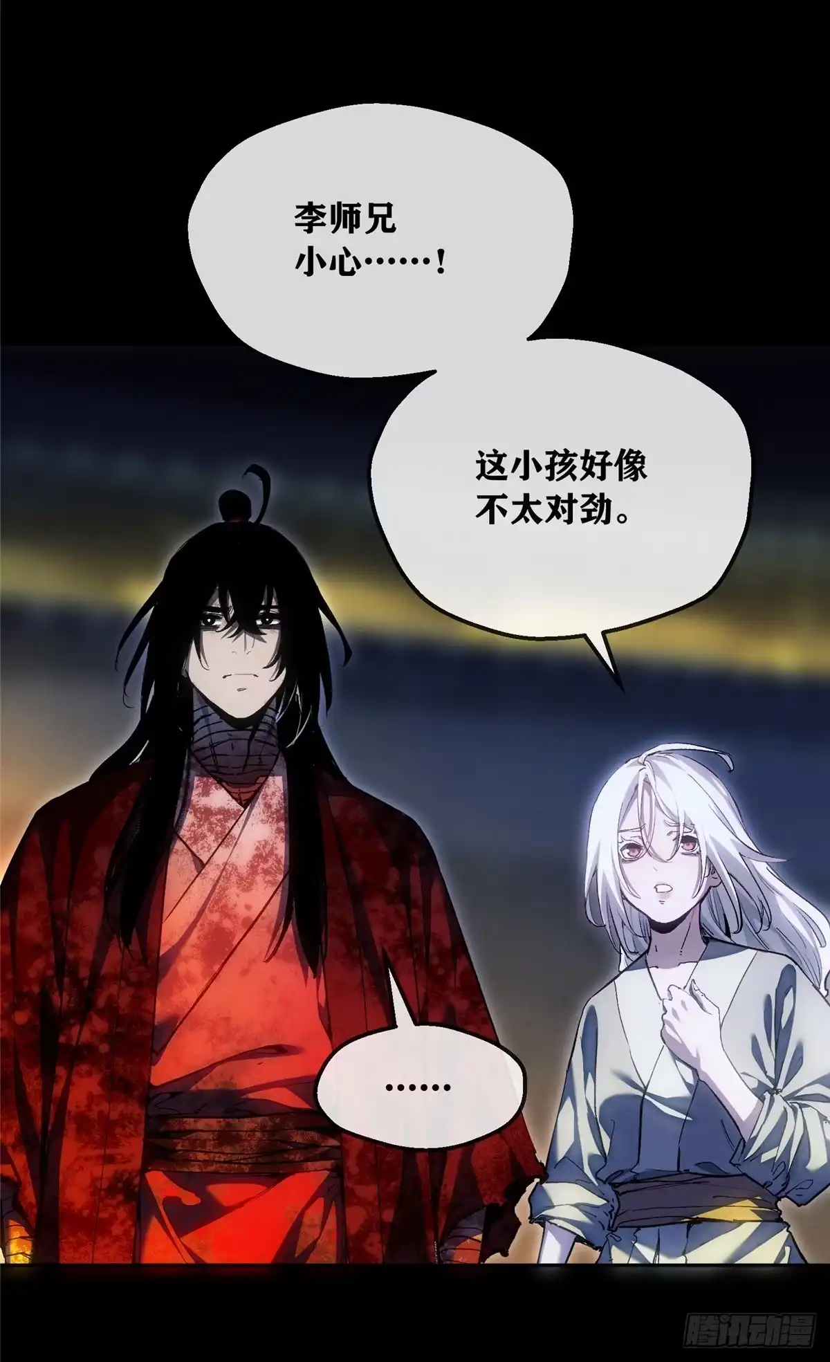 《道诡异仙》80 小孩 第34页