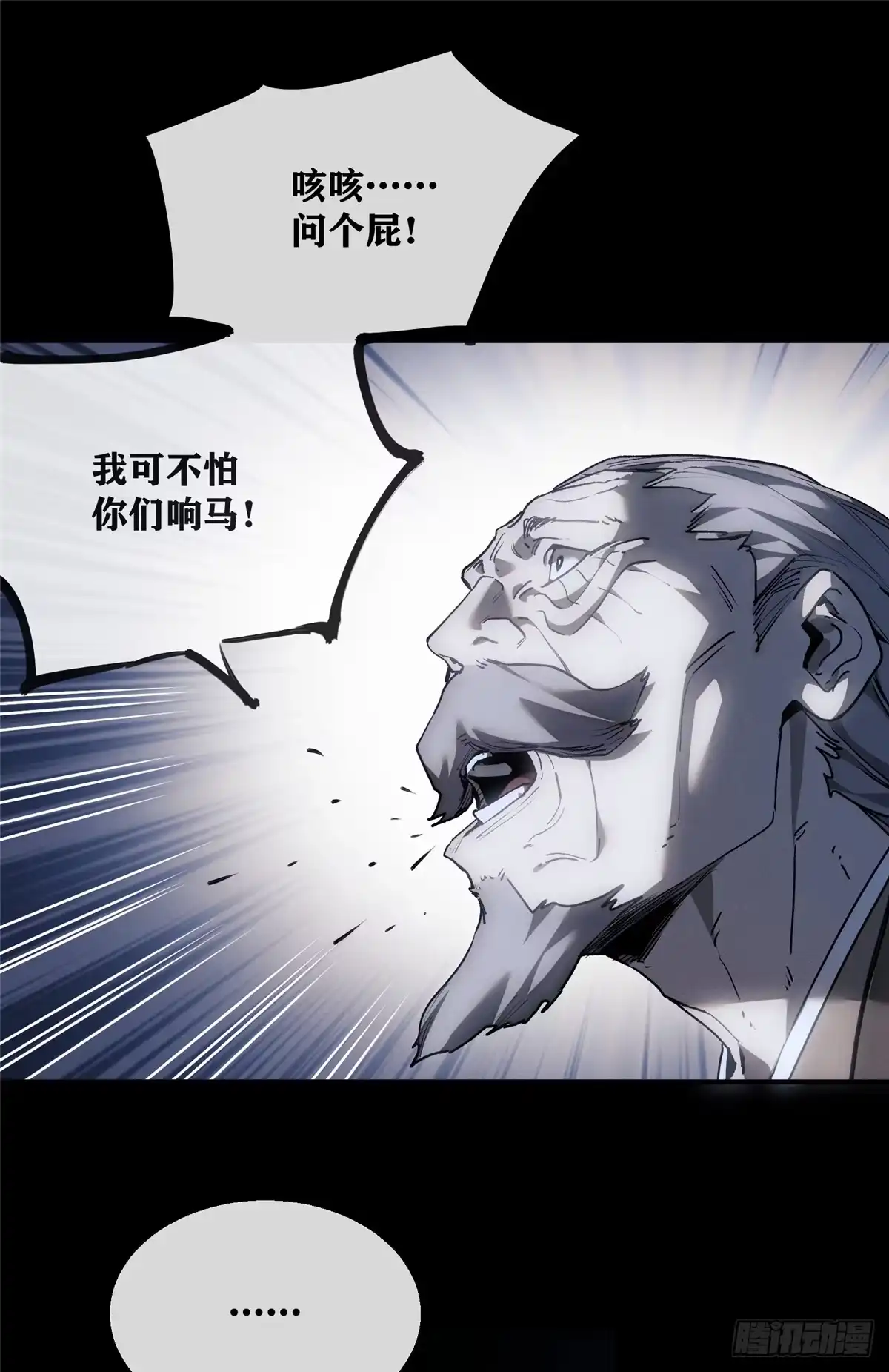 《道诡异仙》80 小孩 第2页