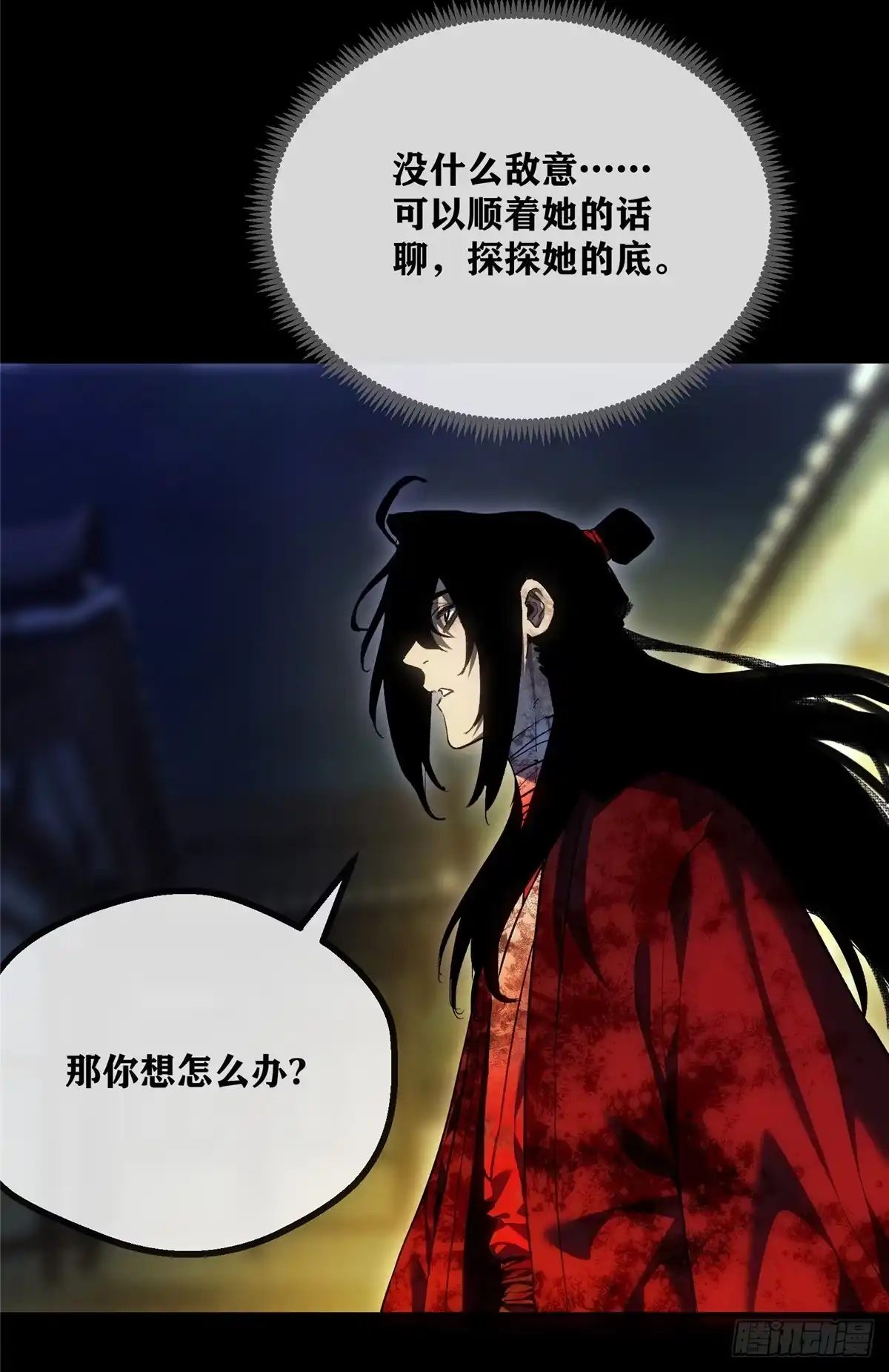 《道诡异仙》80 小孩 第30页
