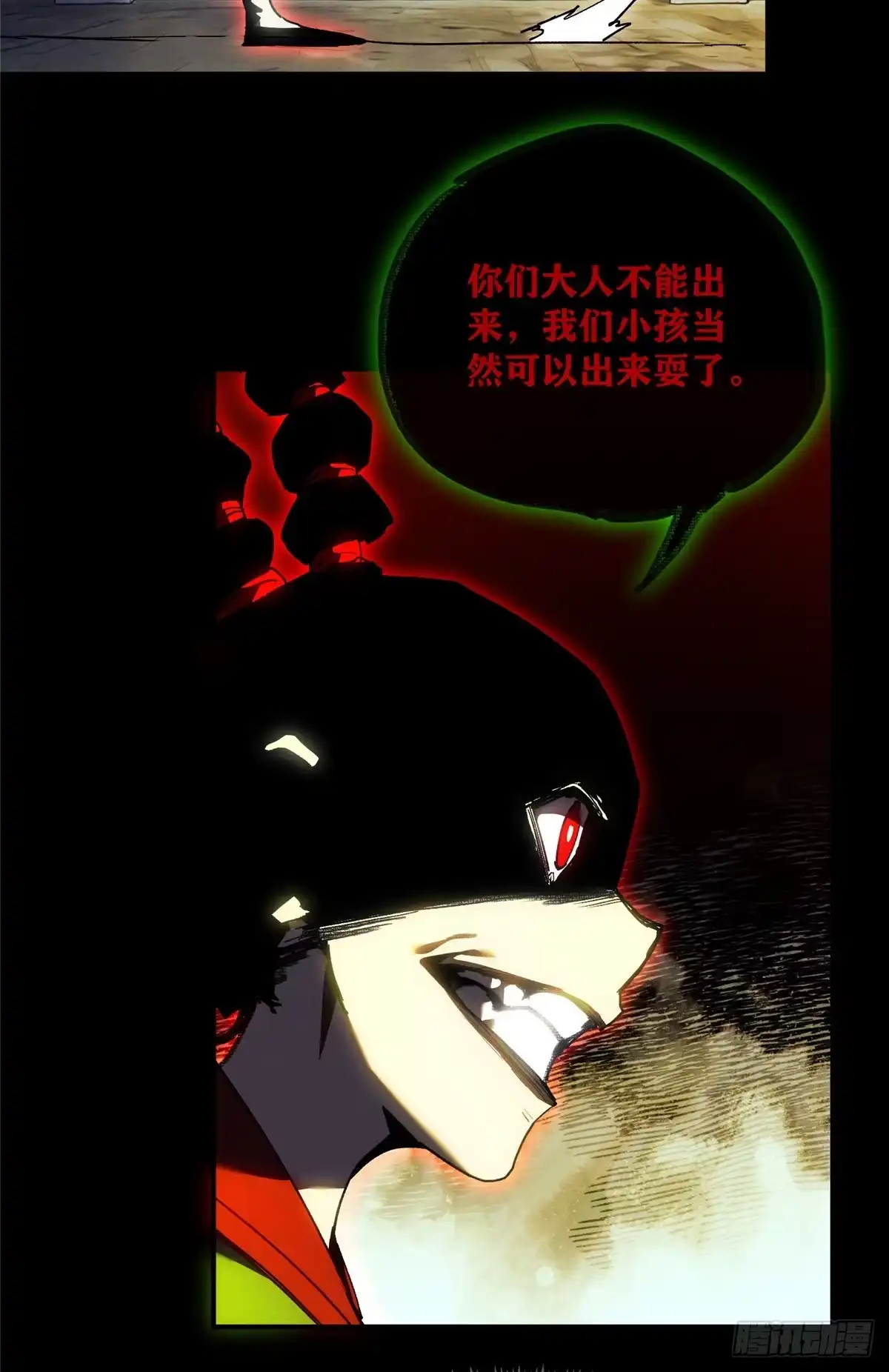 《道诡异仙》80 小孩 第29页