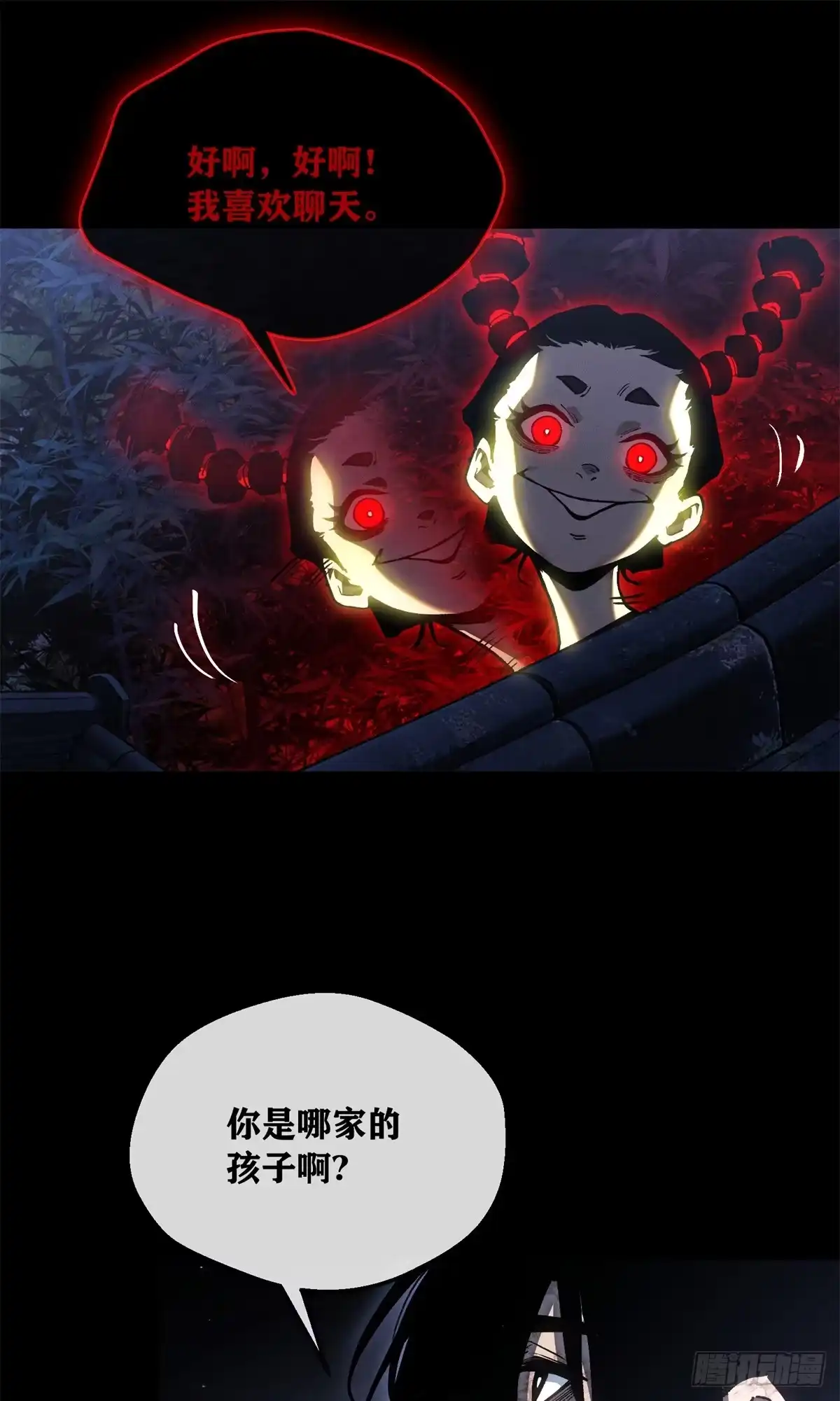 《道诡异仙》81 脑袋 第9页
