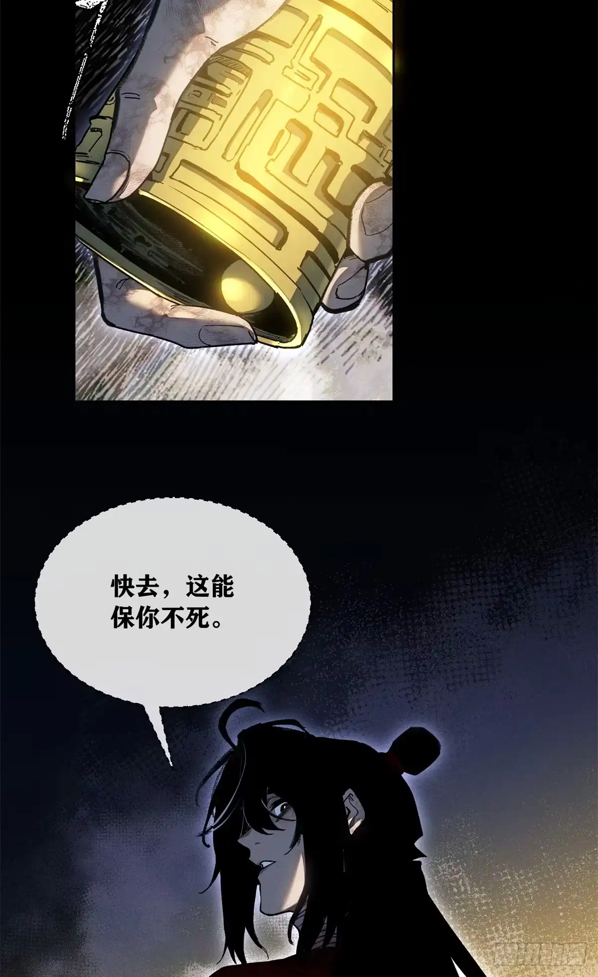 《道诡异仙》81 脑袋 第6页