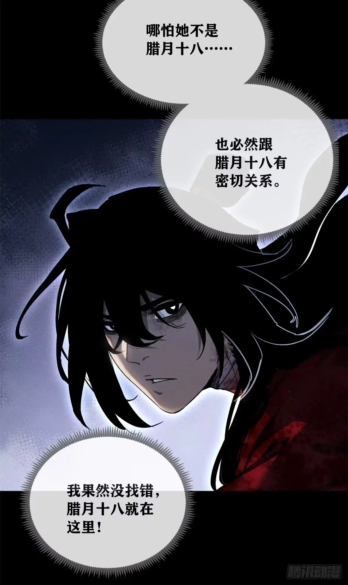 《道诡异仙》81 脑袋 第29页