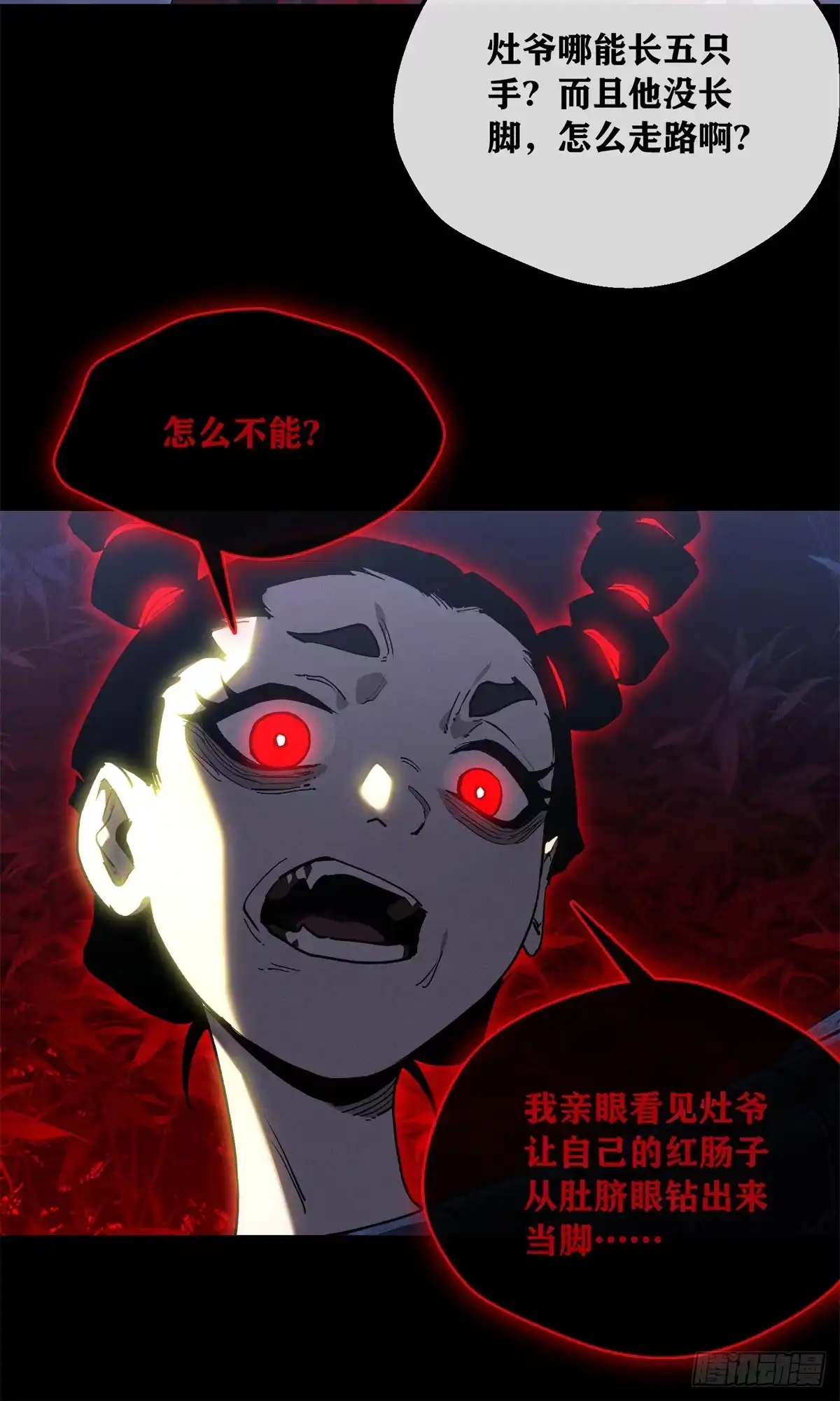 《道诡异仙》81 脑袋 第15页