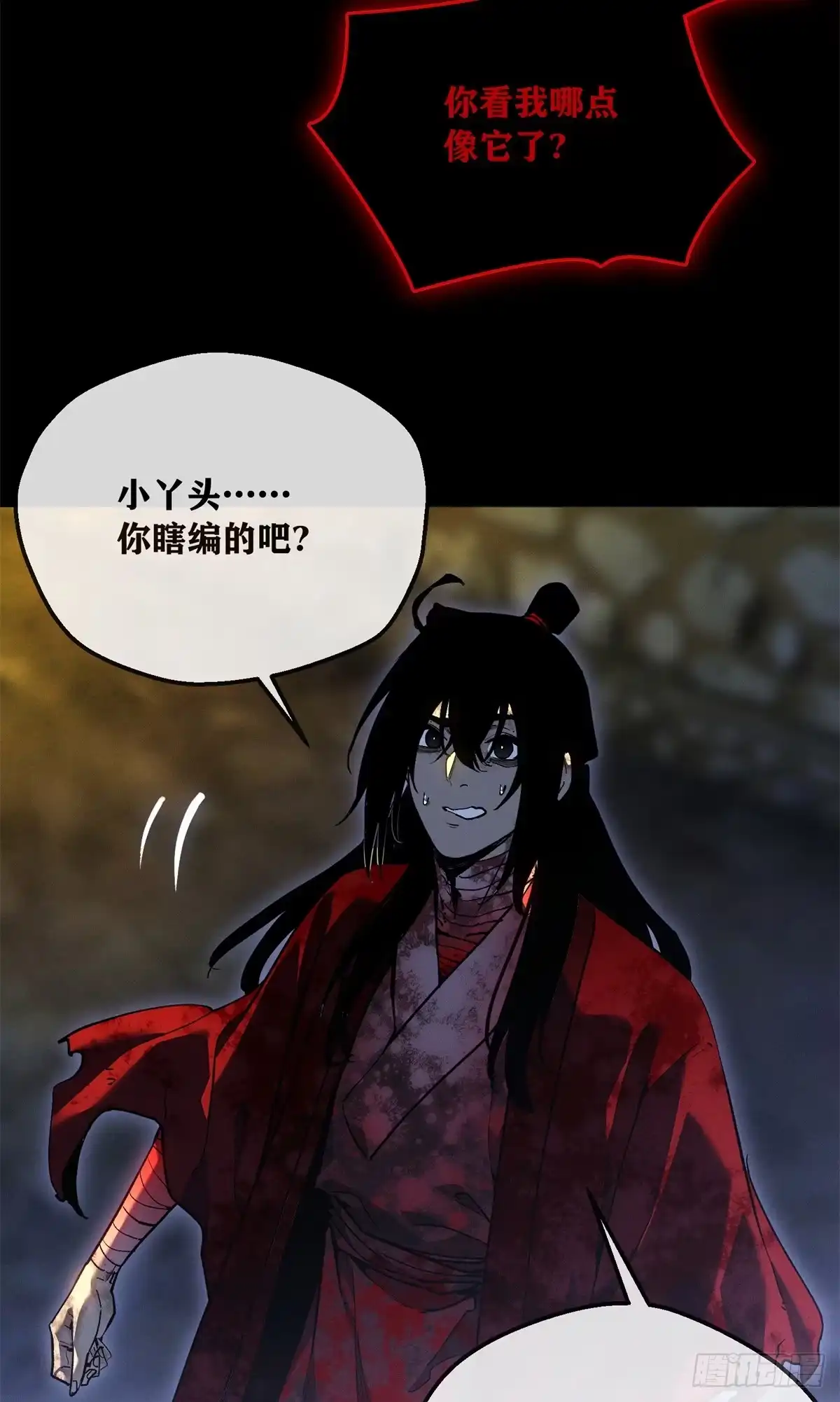 《道诡异仙》81 脑袋 第14页