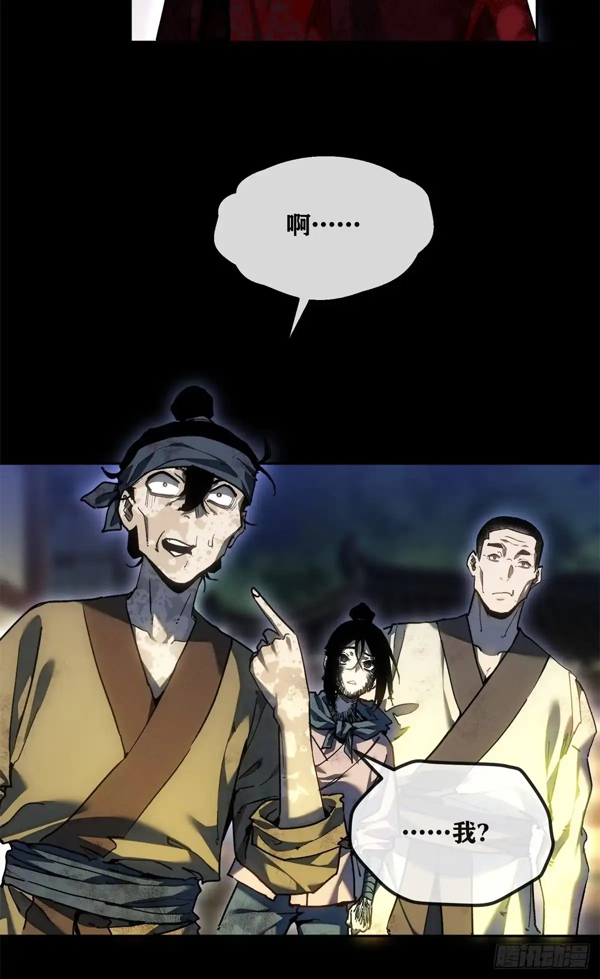 《道诡异仙》81 脑袋 第3页