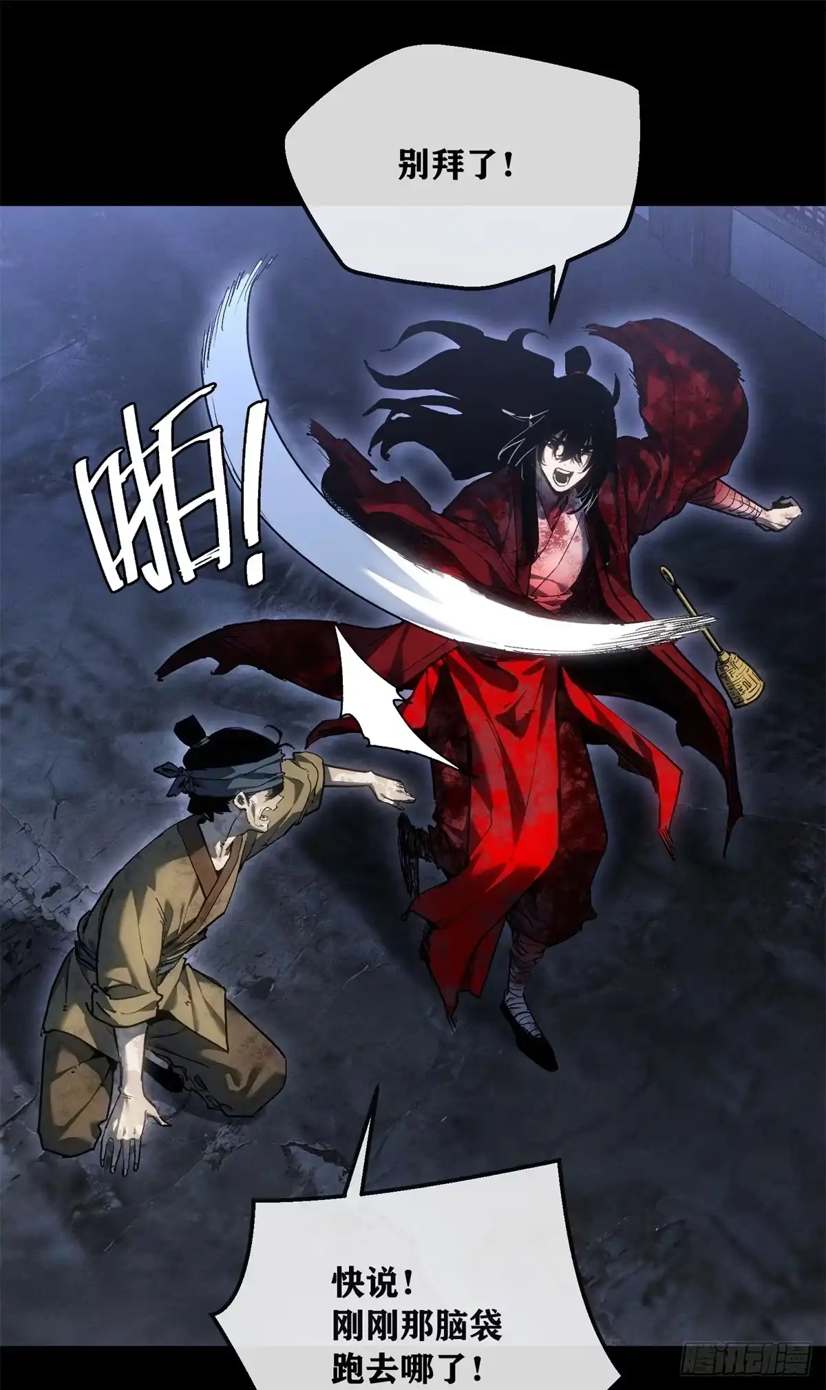 《道诡异仙》81 脑袋 第22页