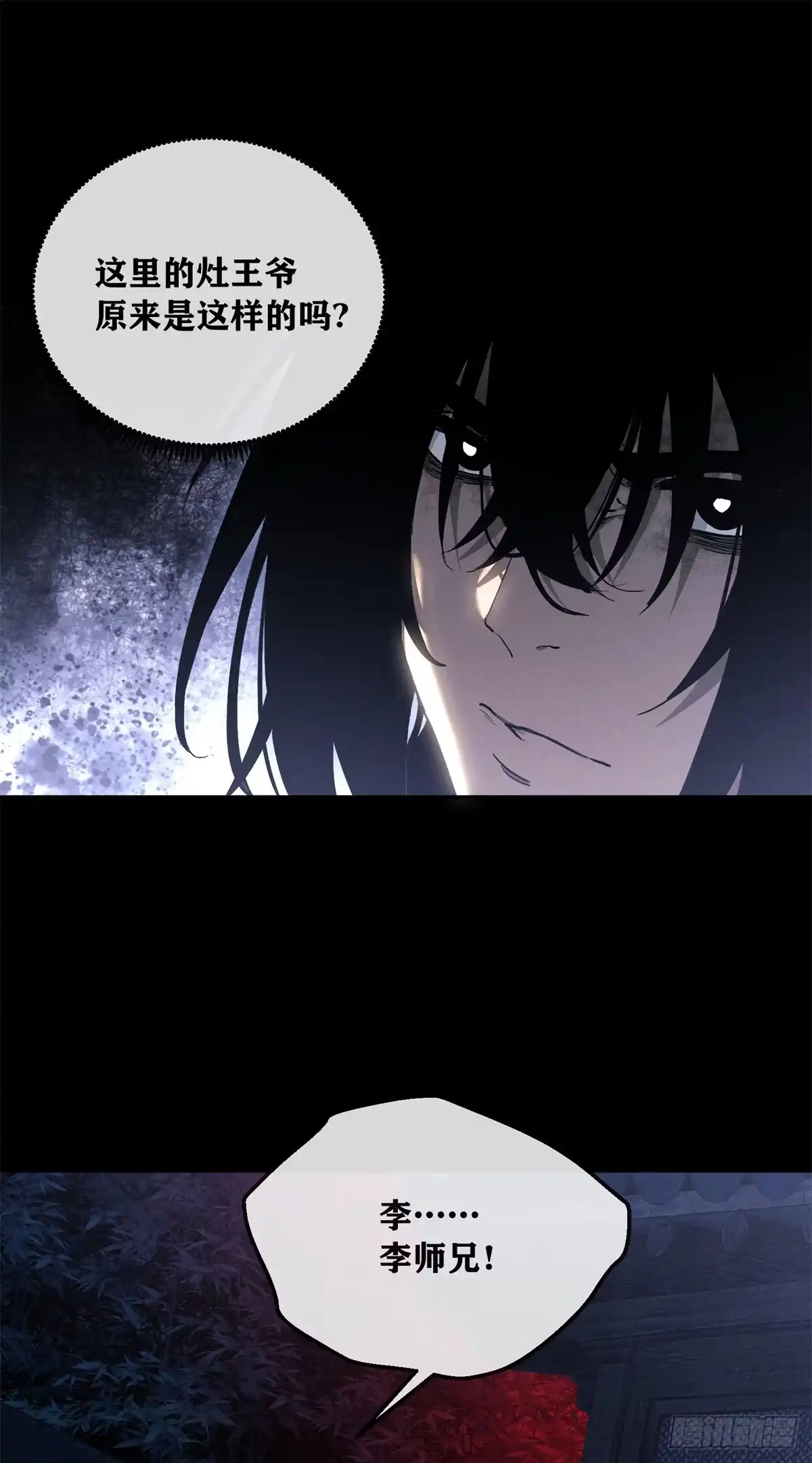 《道诡异仙》81 脑袋 第16页