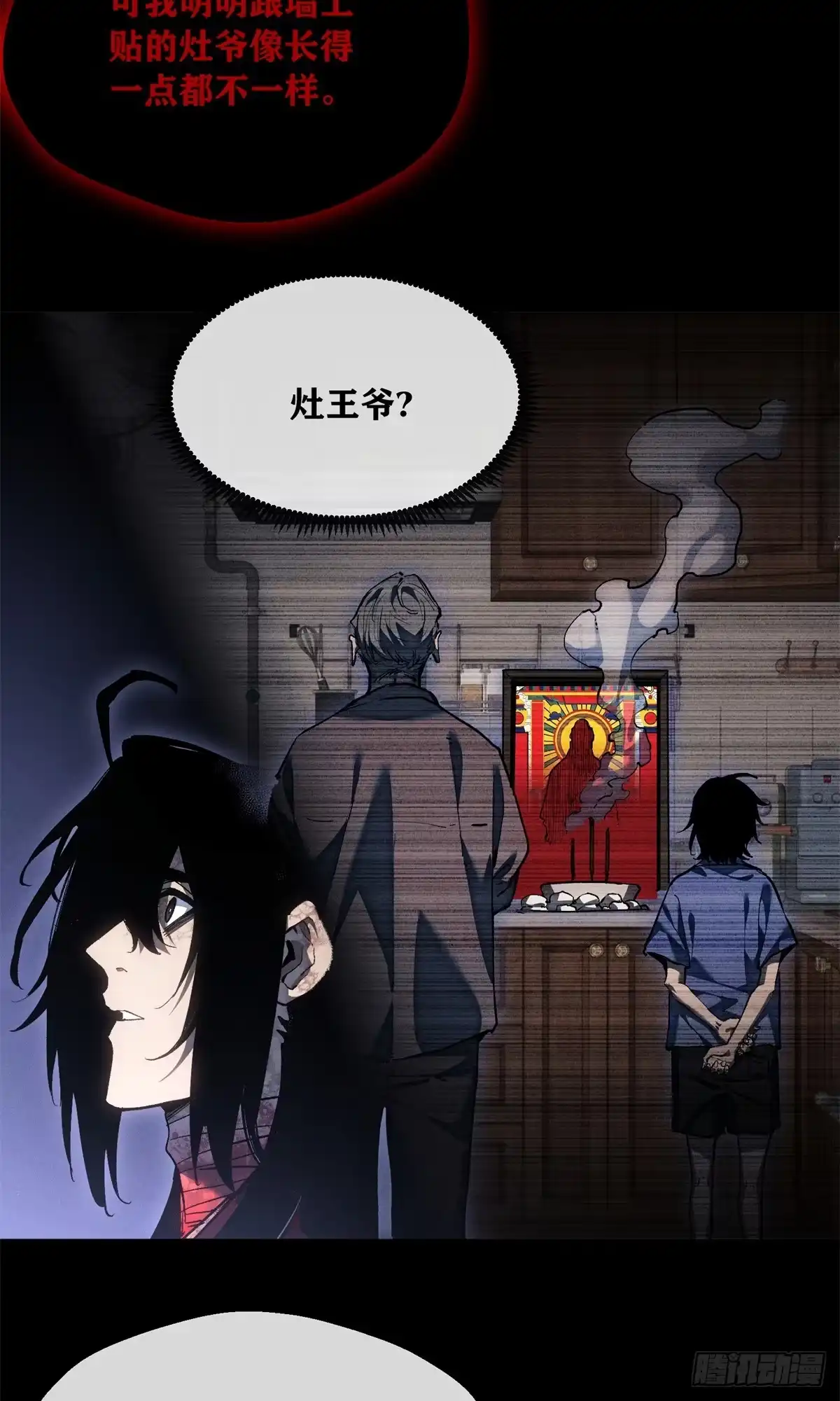 《道诡异仙》81 脑袋 第11页