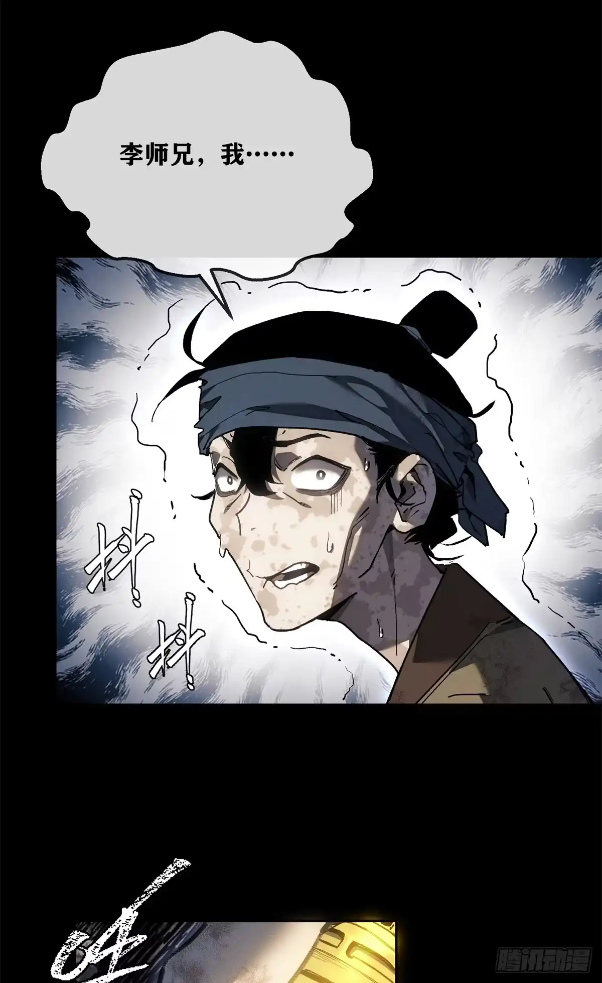 《道诡异仙》81 脑袋 第5页