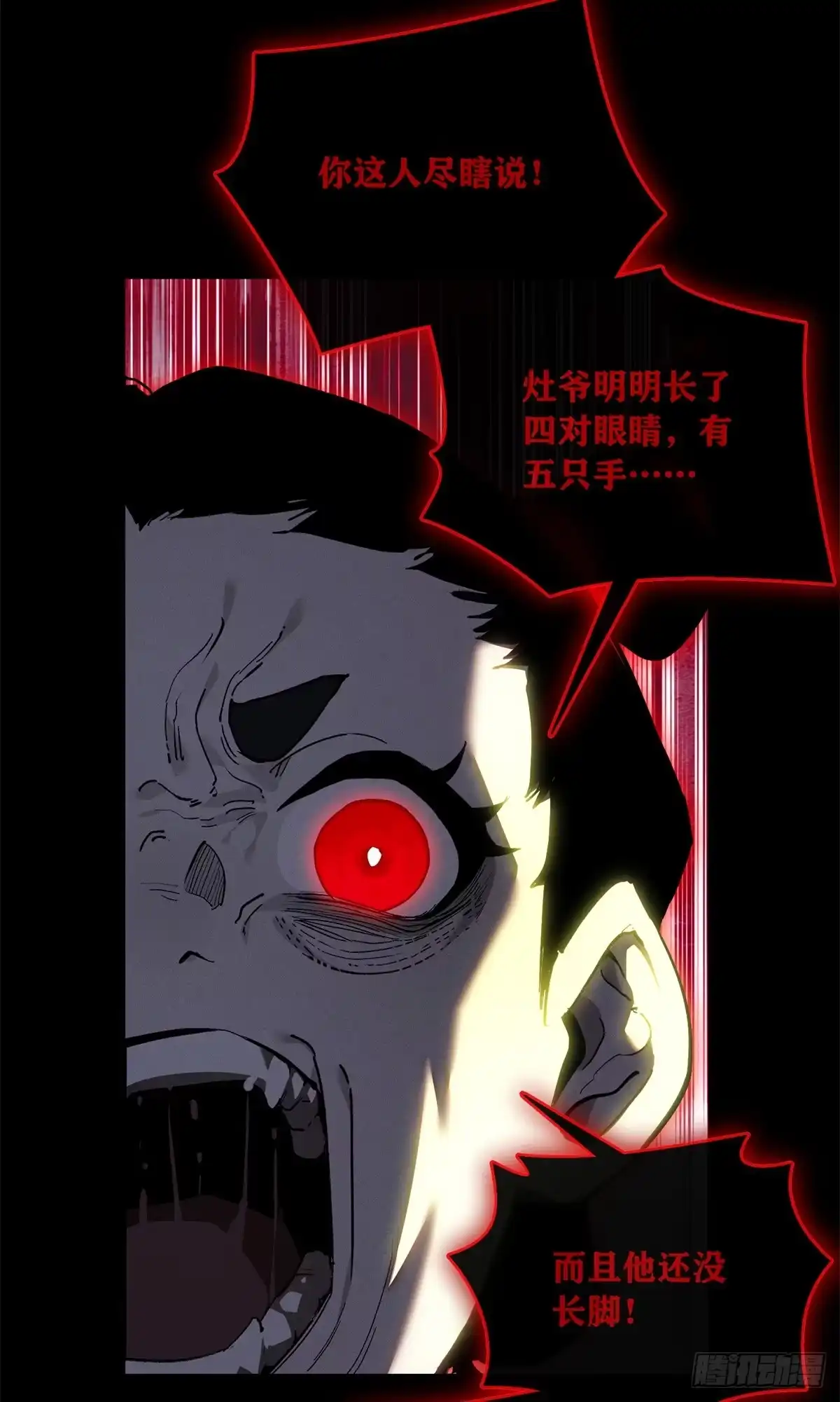 《道诡异仙》81 脑袋 第13页