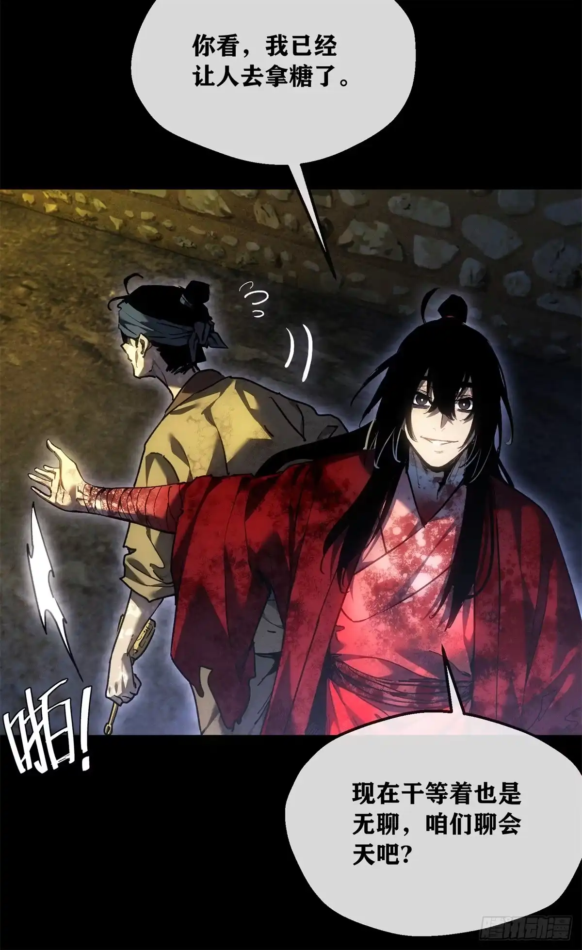 《道诡异仙》81 脑袋 第8页