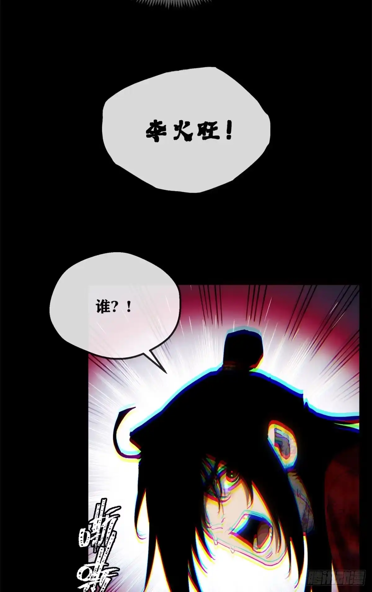 《道诡异仙》82 动物 第33页