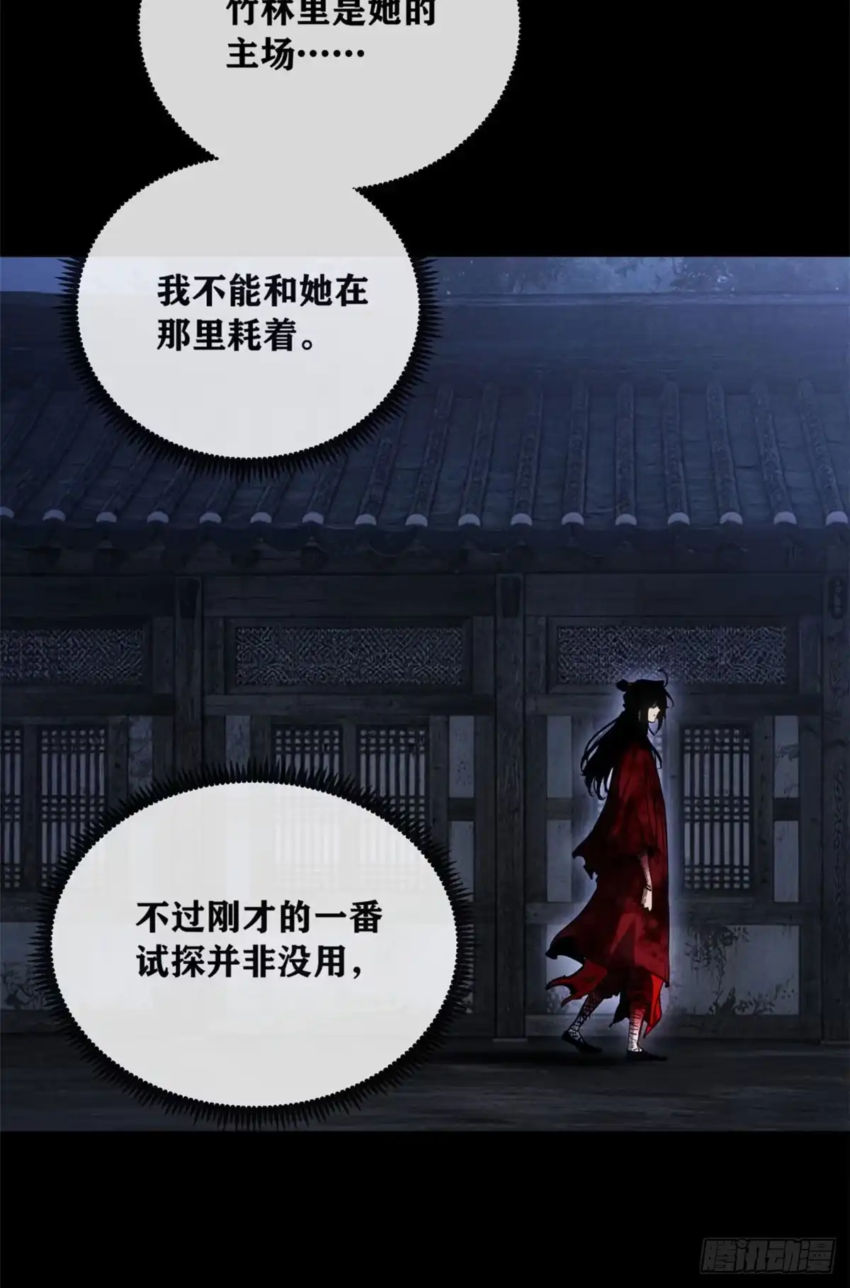 《道诡异仙》82 动物 第24页