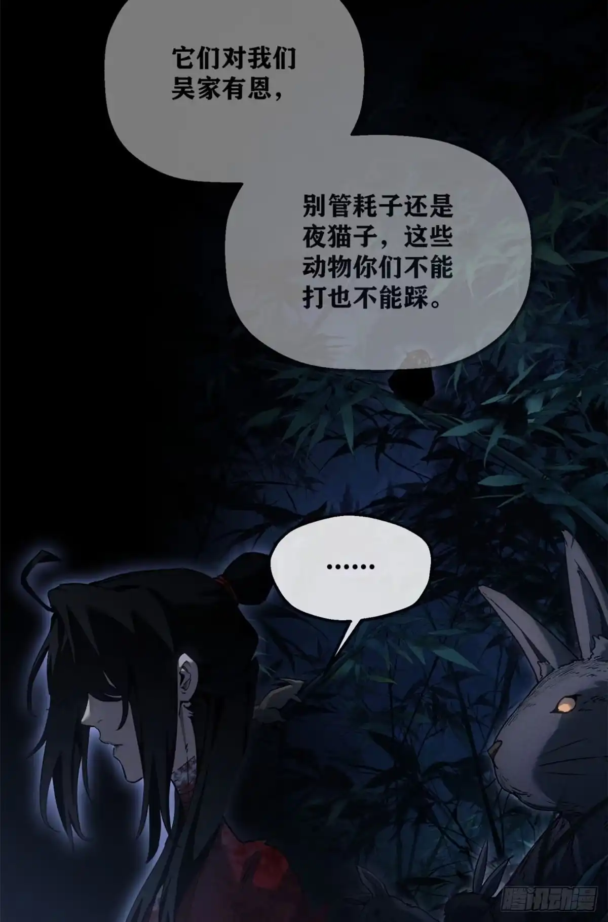 《道诡异仙》82 动物 第20页