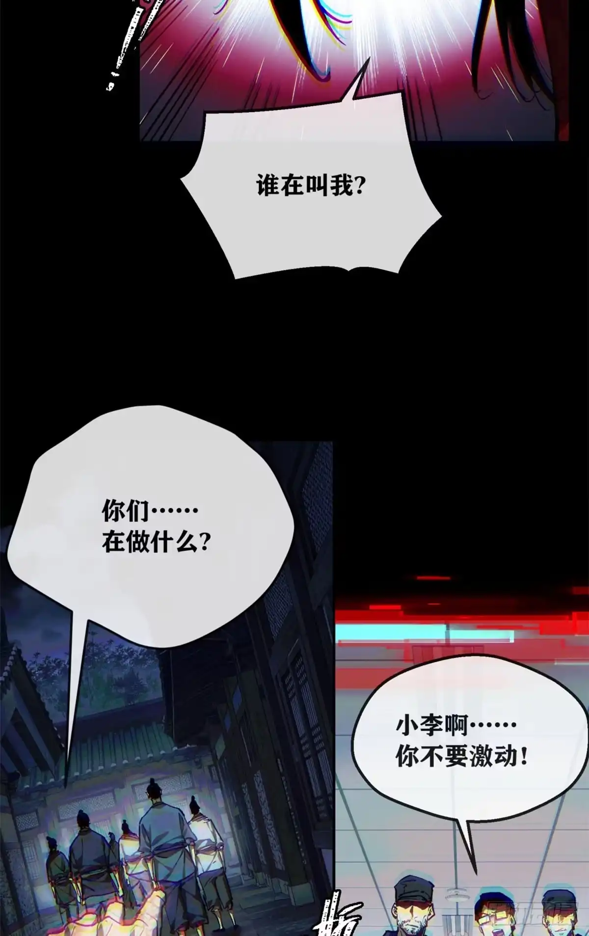 《道诡异仙》82 动物 第34页