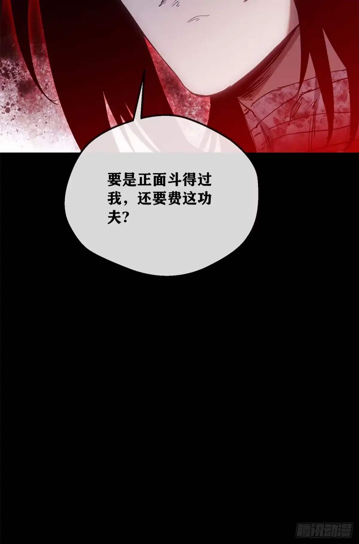 《道诡异仙》82 动物 第22页