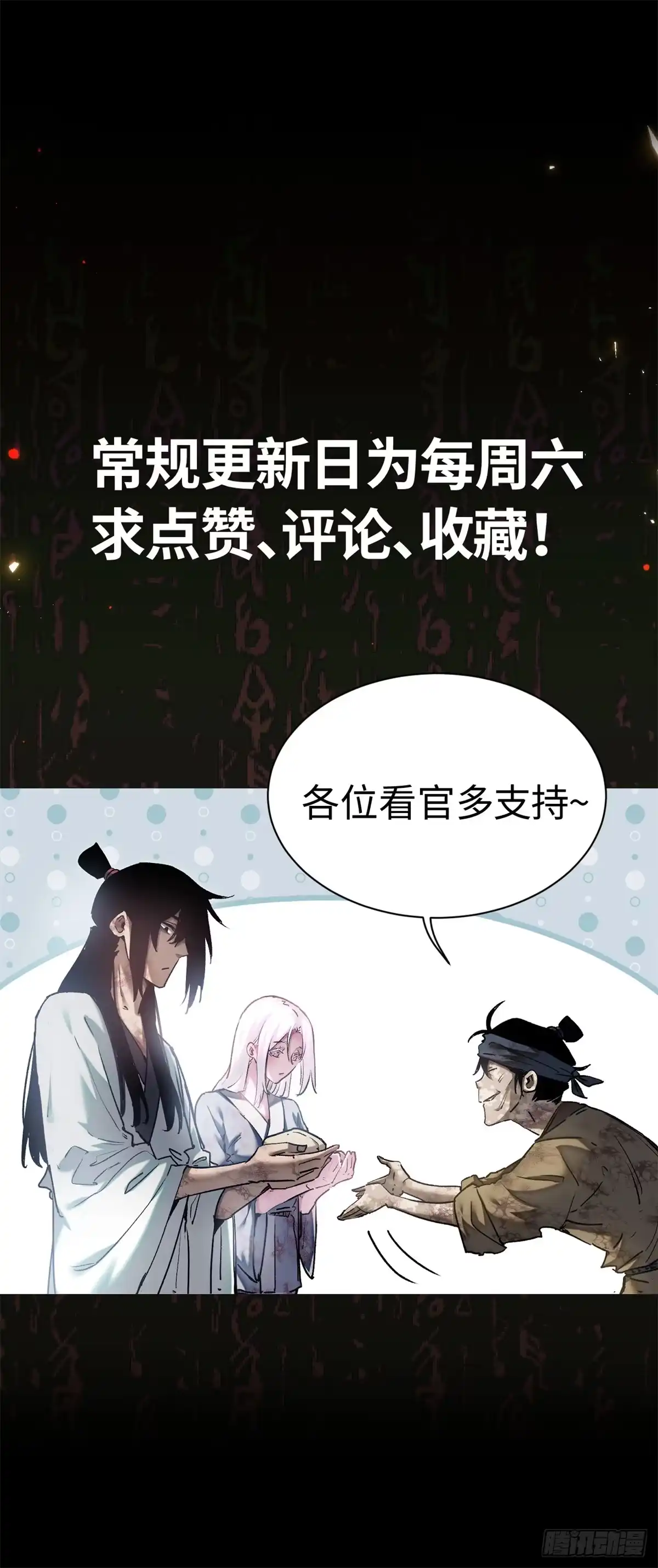 《道诡异仙》82 动物 第42页