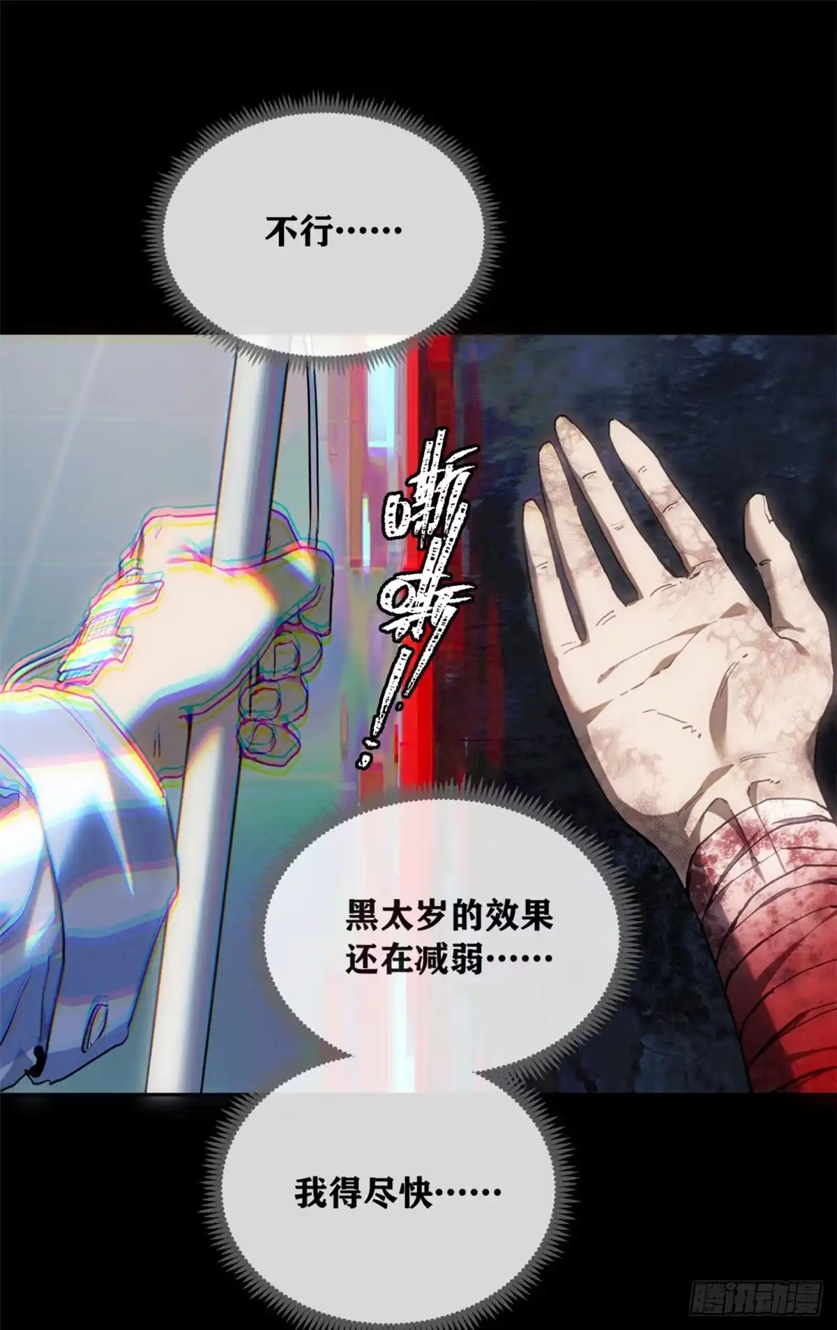 《道诡异仙》82 动物 第32页