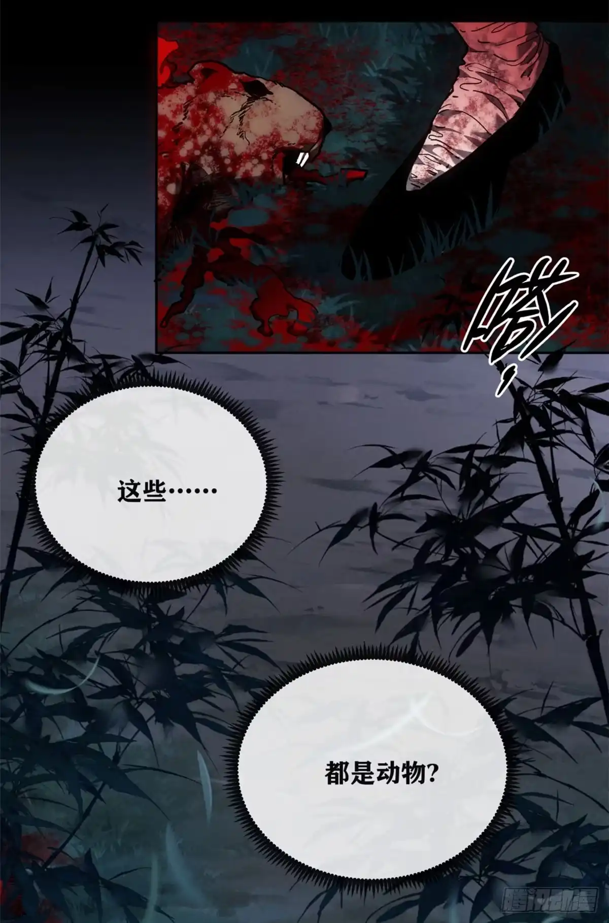 《道诡异仙》82 动物 第18页