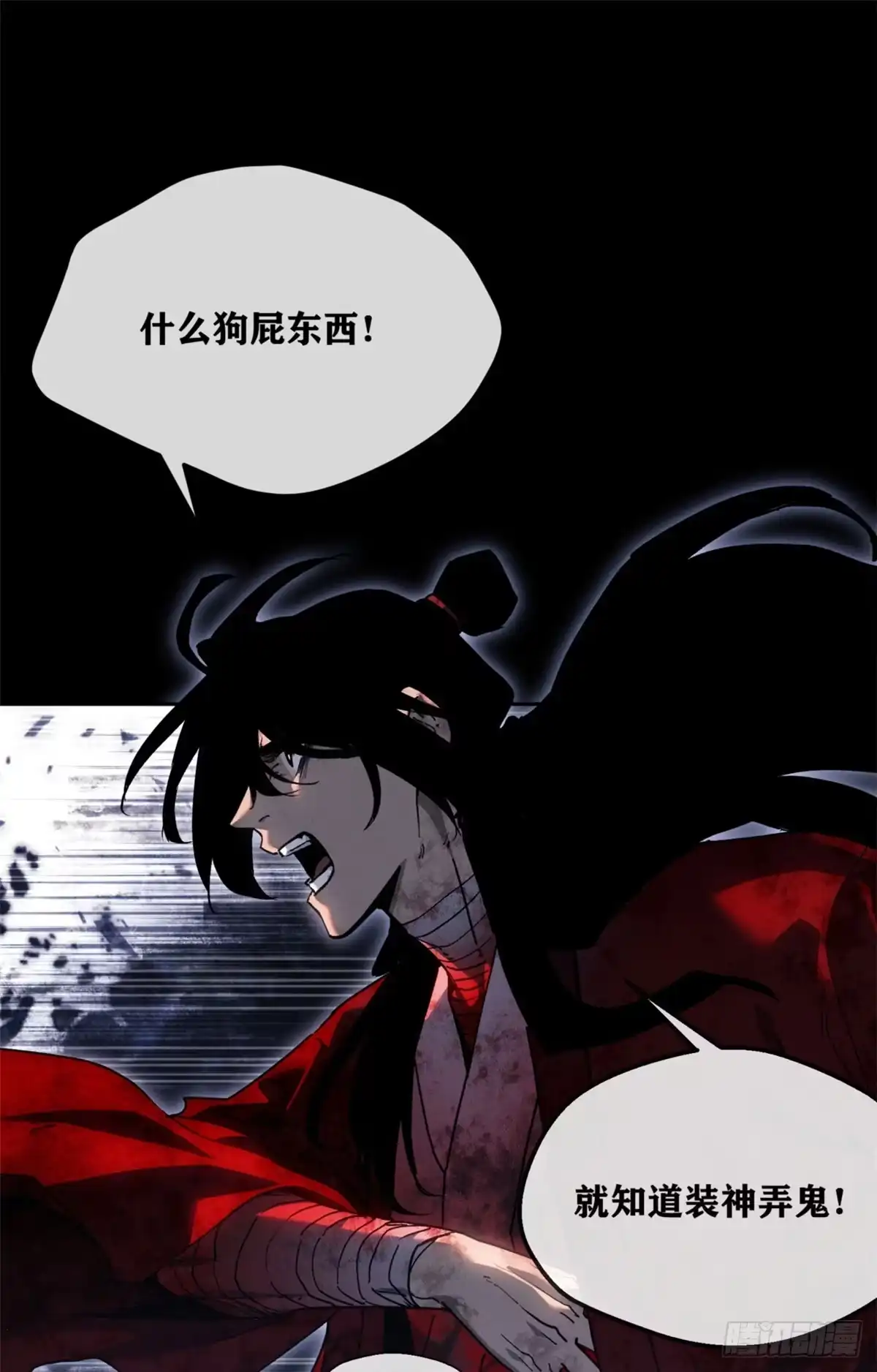 《道诡异仙》82 动物 第8页