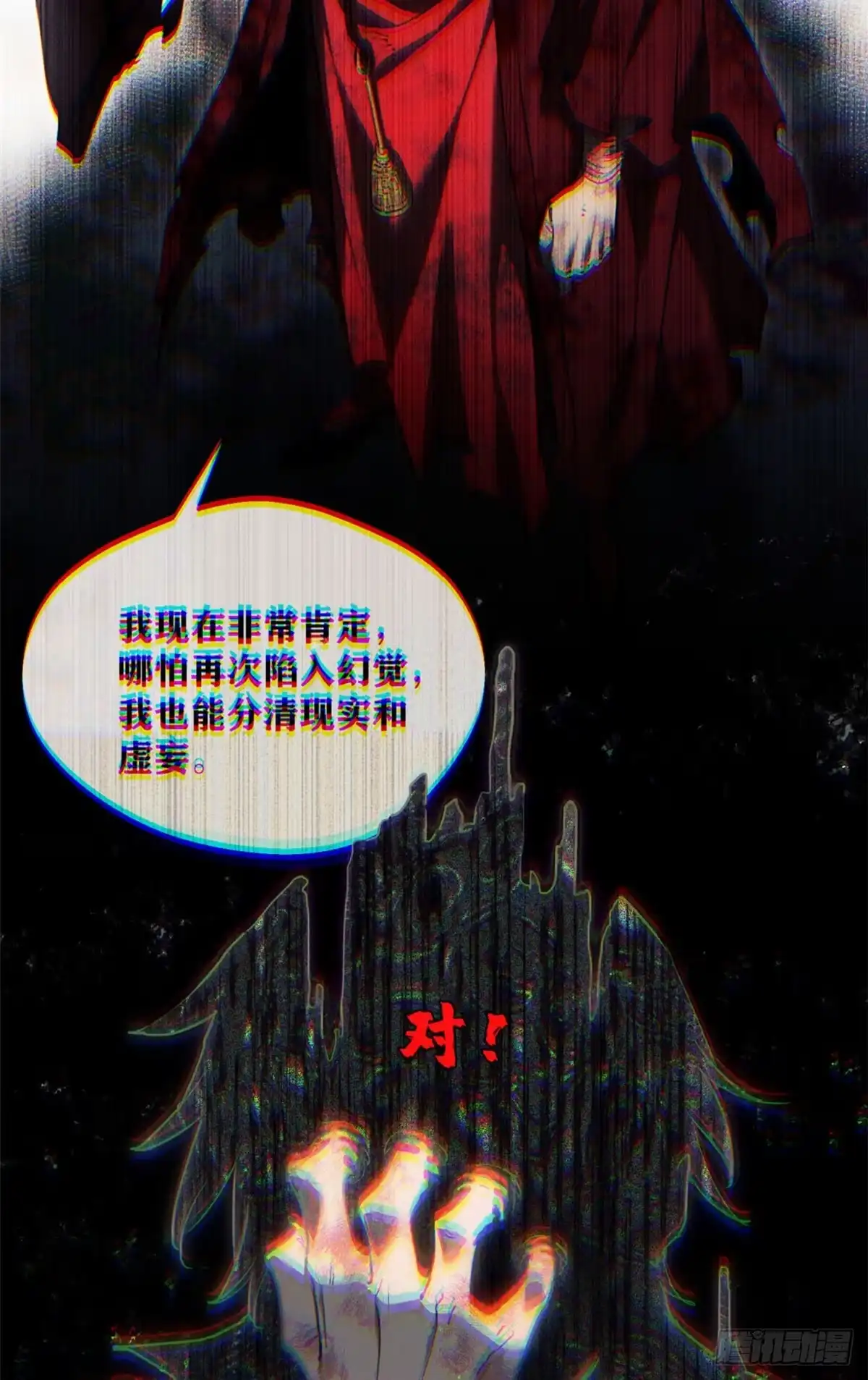 《道诡异仙》82 动物 第38页
