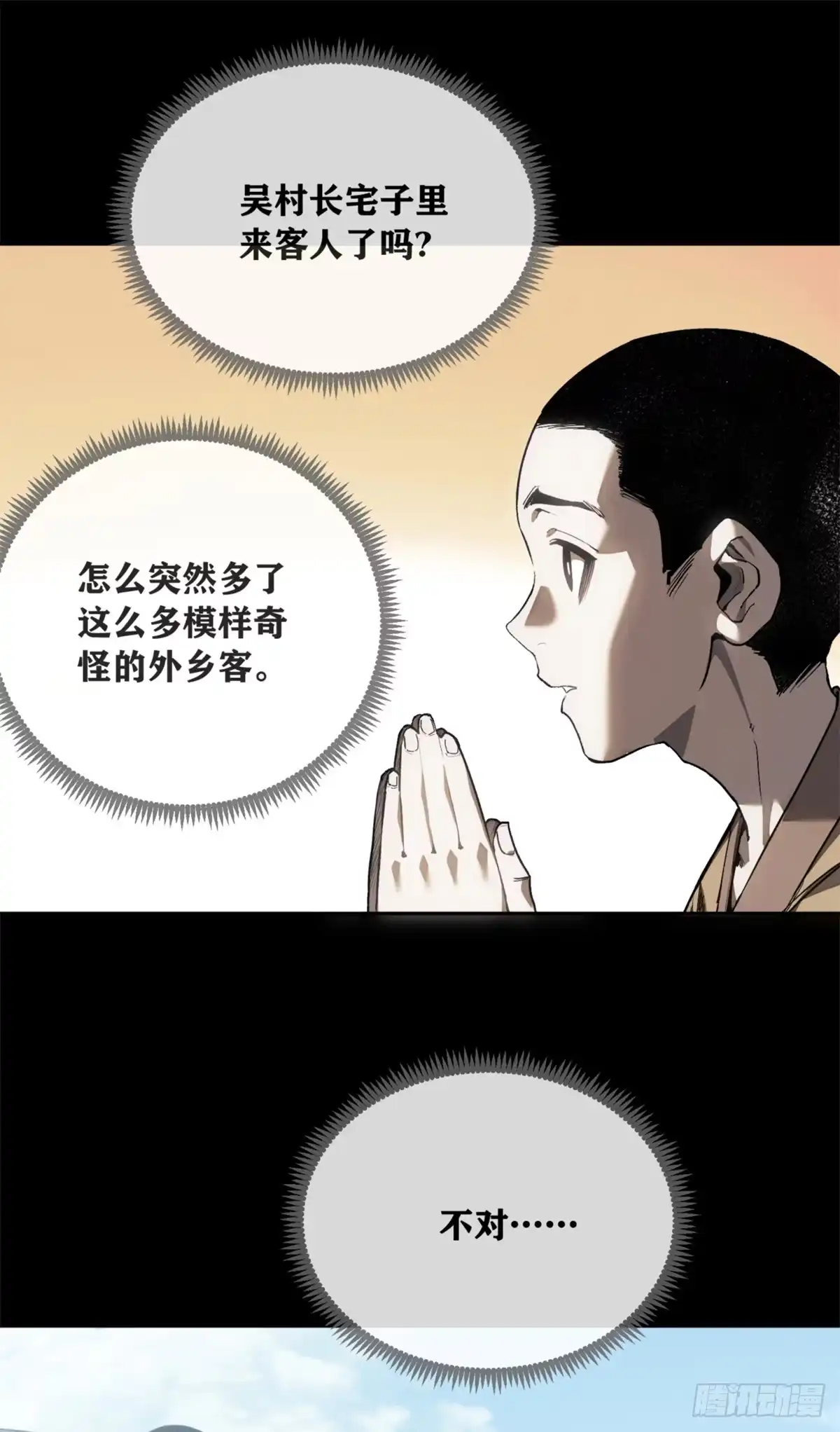 《道诡异仙》83 小和尚 第32页