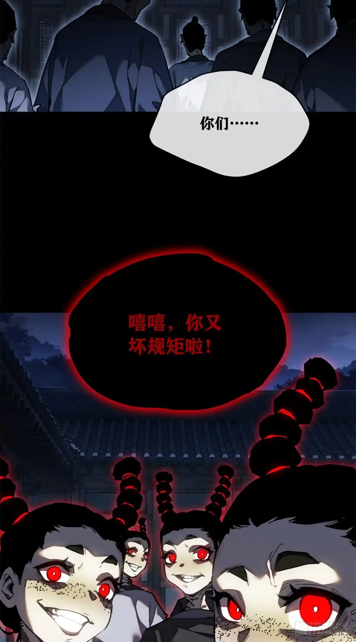《道诡异仙》83 小和尚 第4页