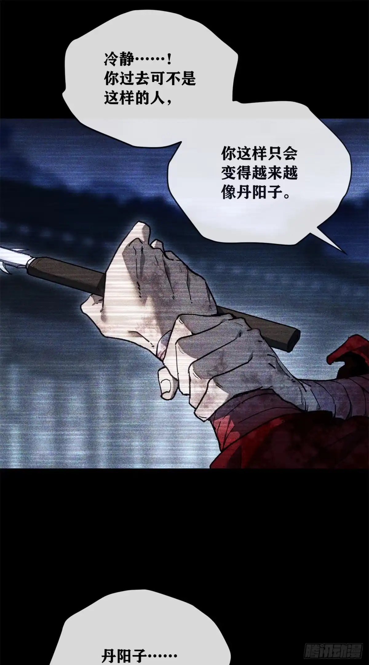 《道诡异仙》83 小和尚 第14页
