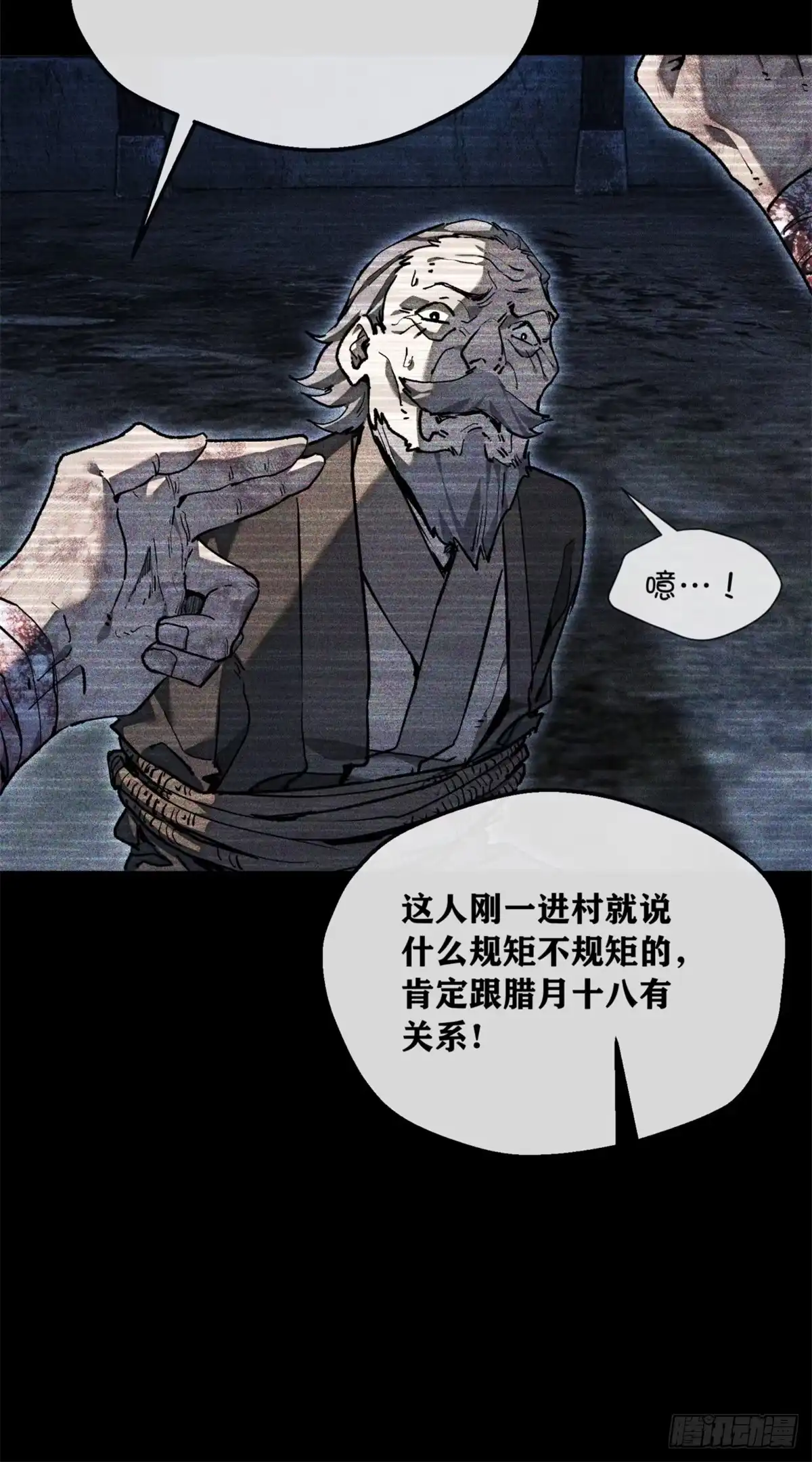 《道诡异仙》83 小和尚 第13页