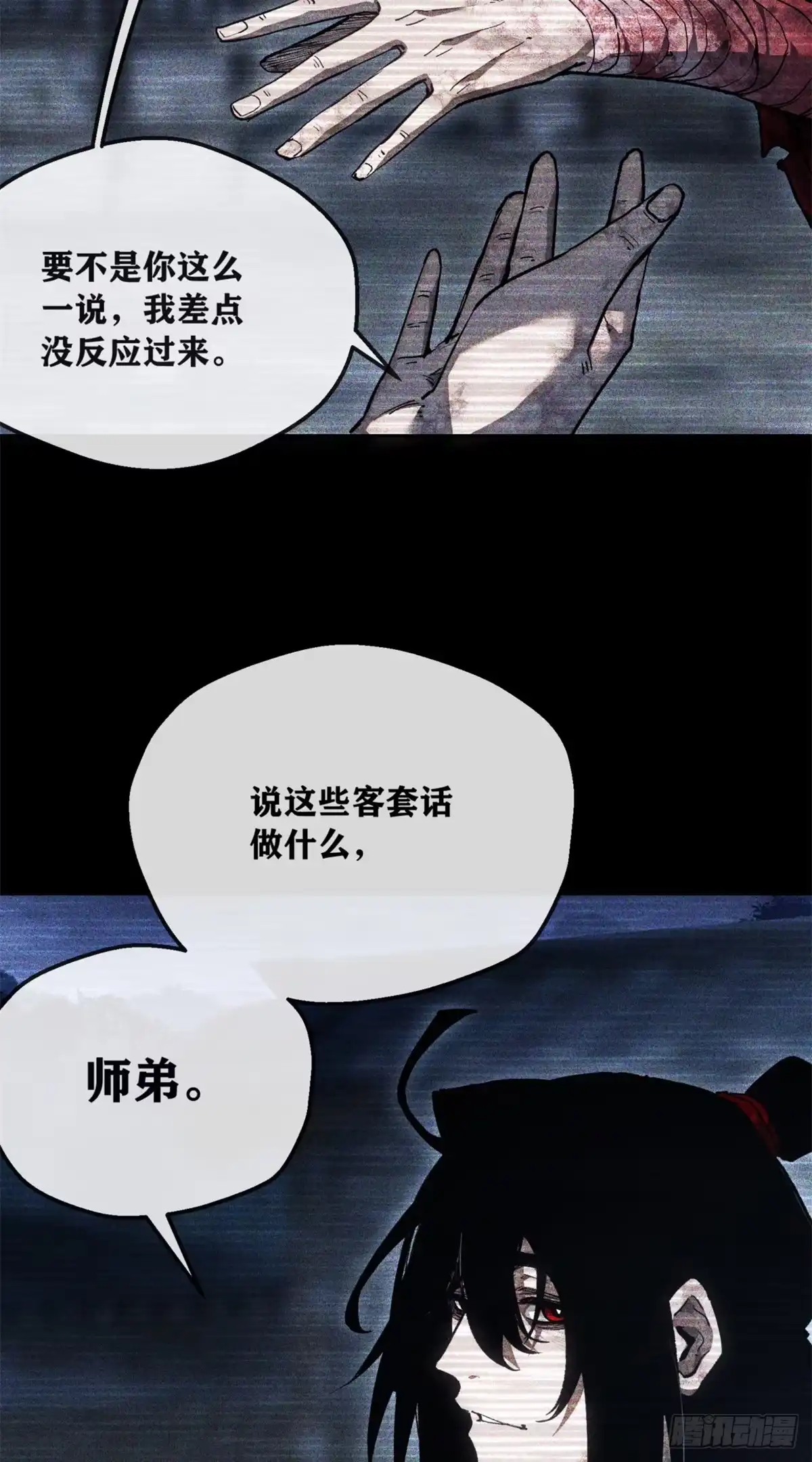 《道诡异仙》83 小和尚 第17页