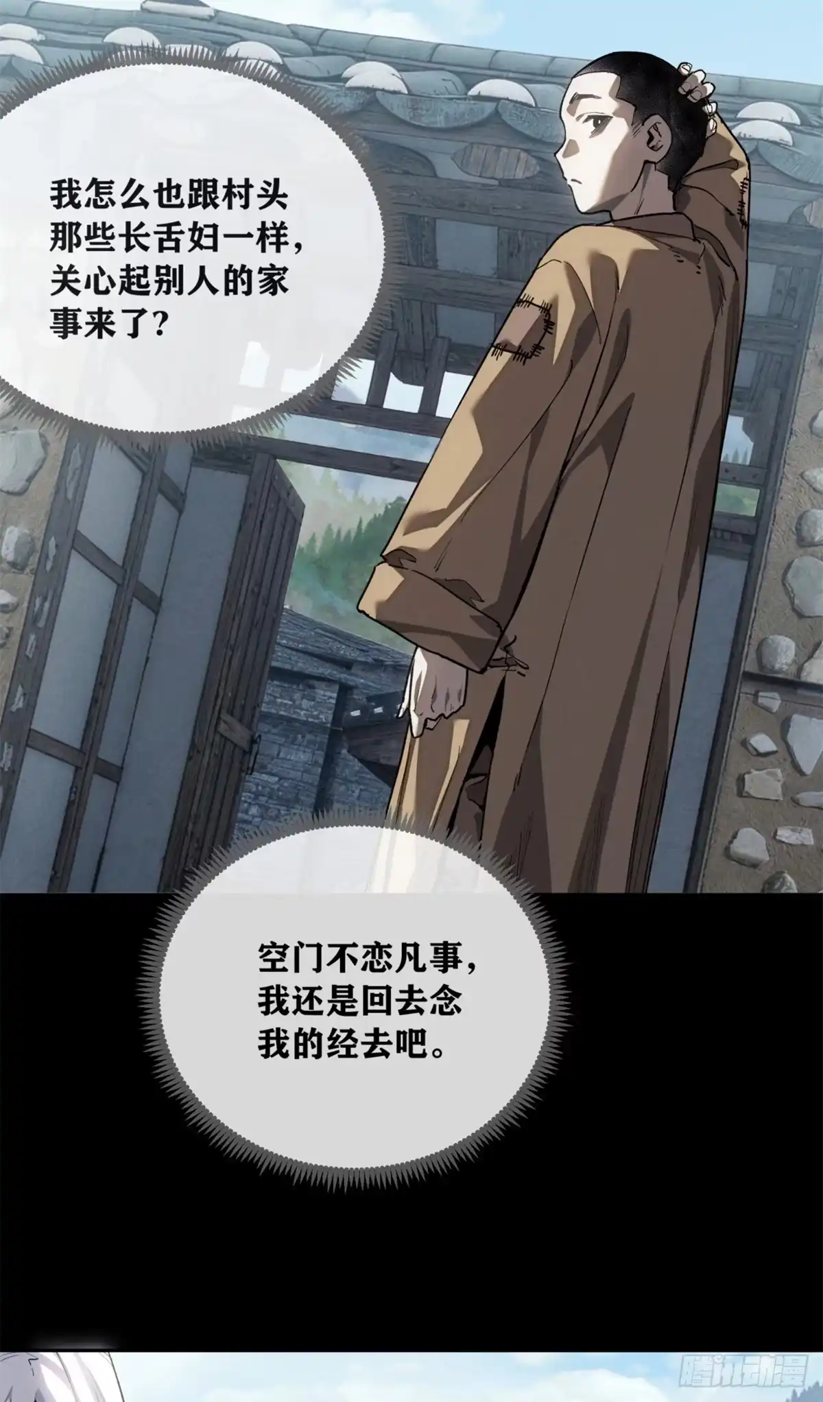 《道诡异仙》83 小和尚 第33页