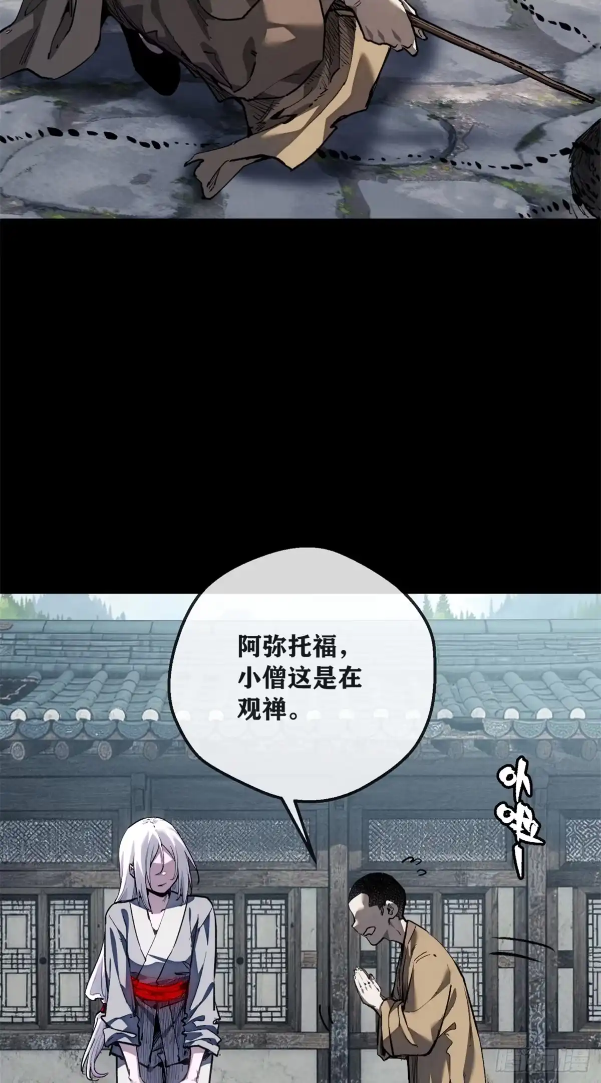 《道诡异仙》83 小和尚 第27页