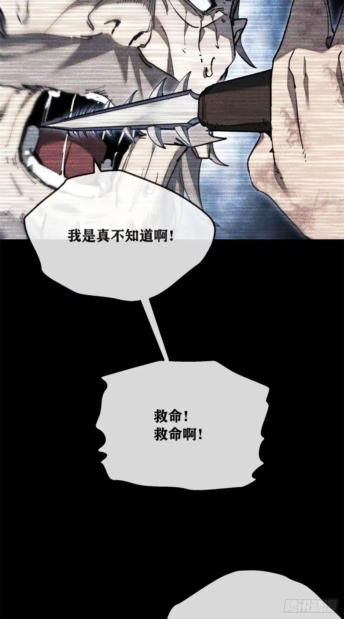 《道诡异仙》83 小和尚 第11页