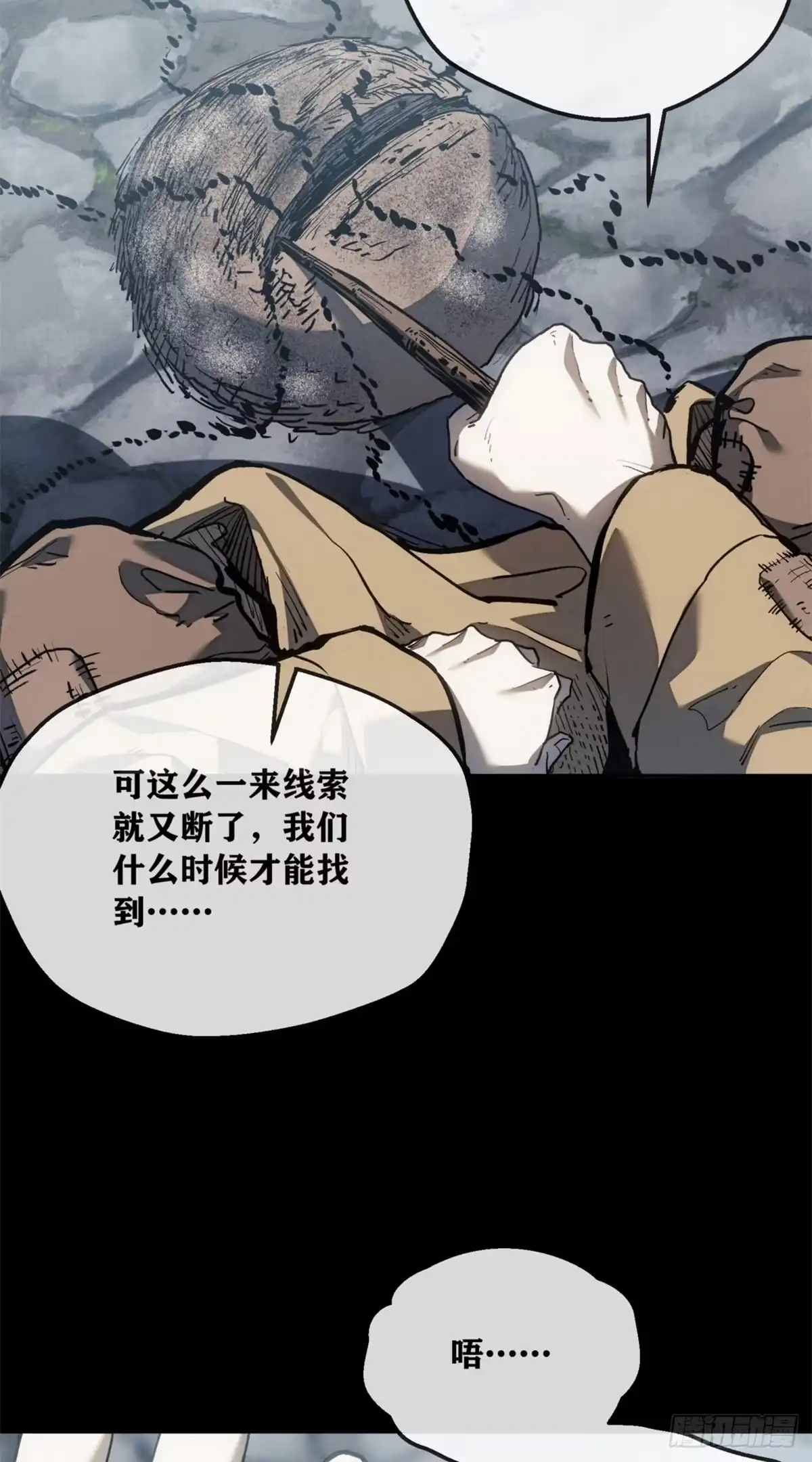 《道诡异仙》83 小和尚 第22页
