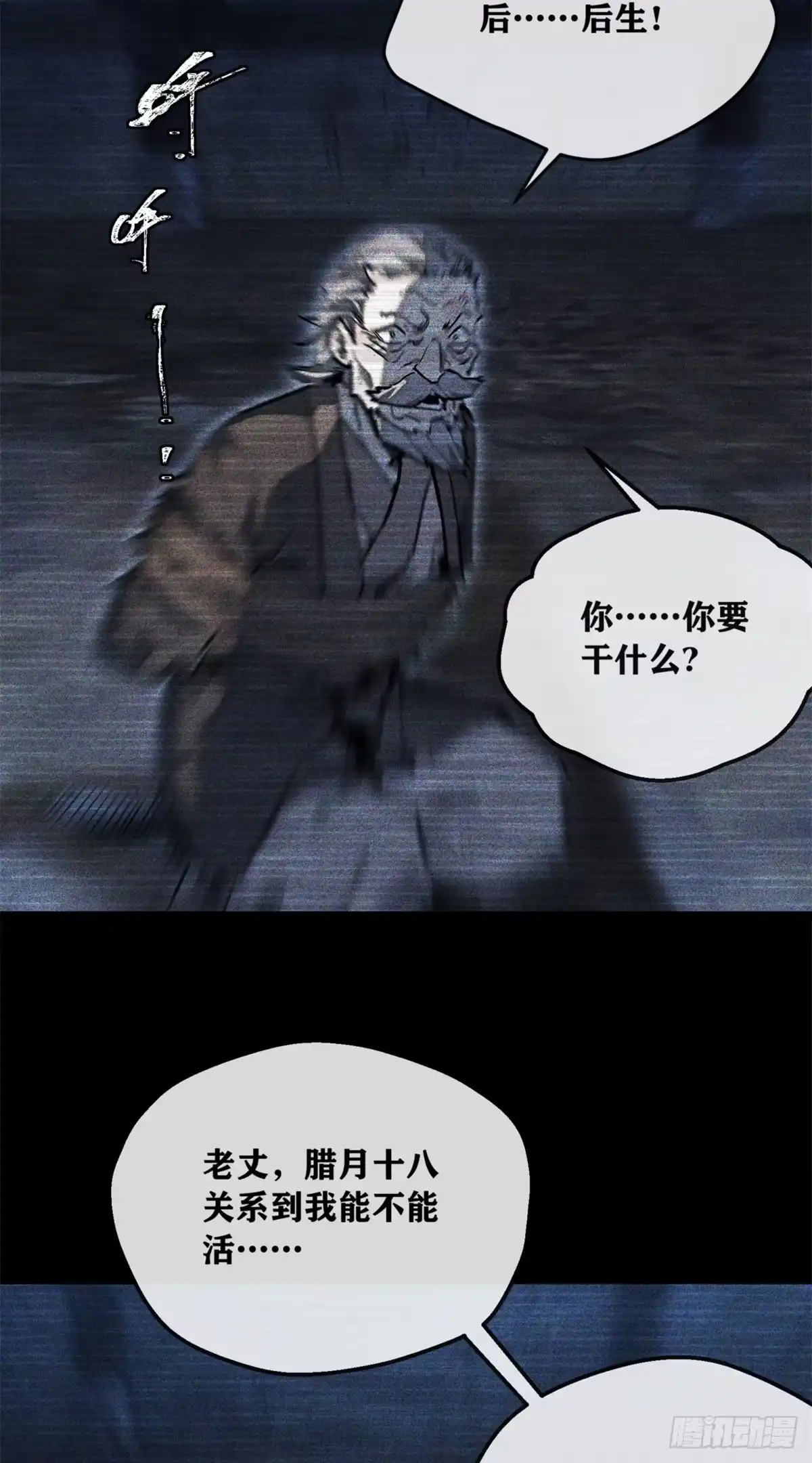 《道诡异仙》83 小和尚 第9页