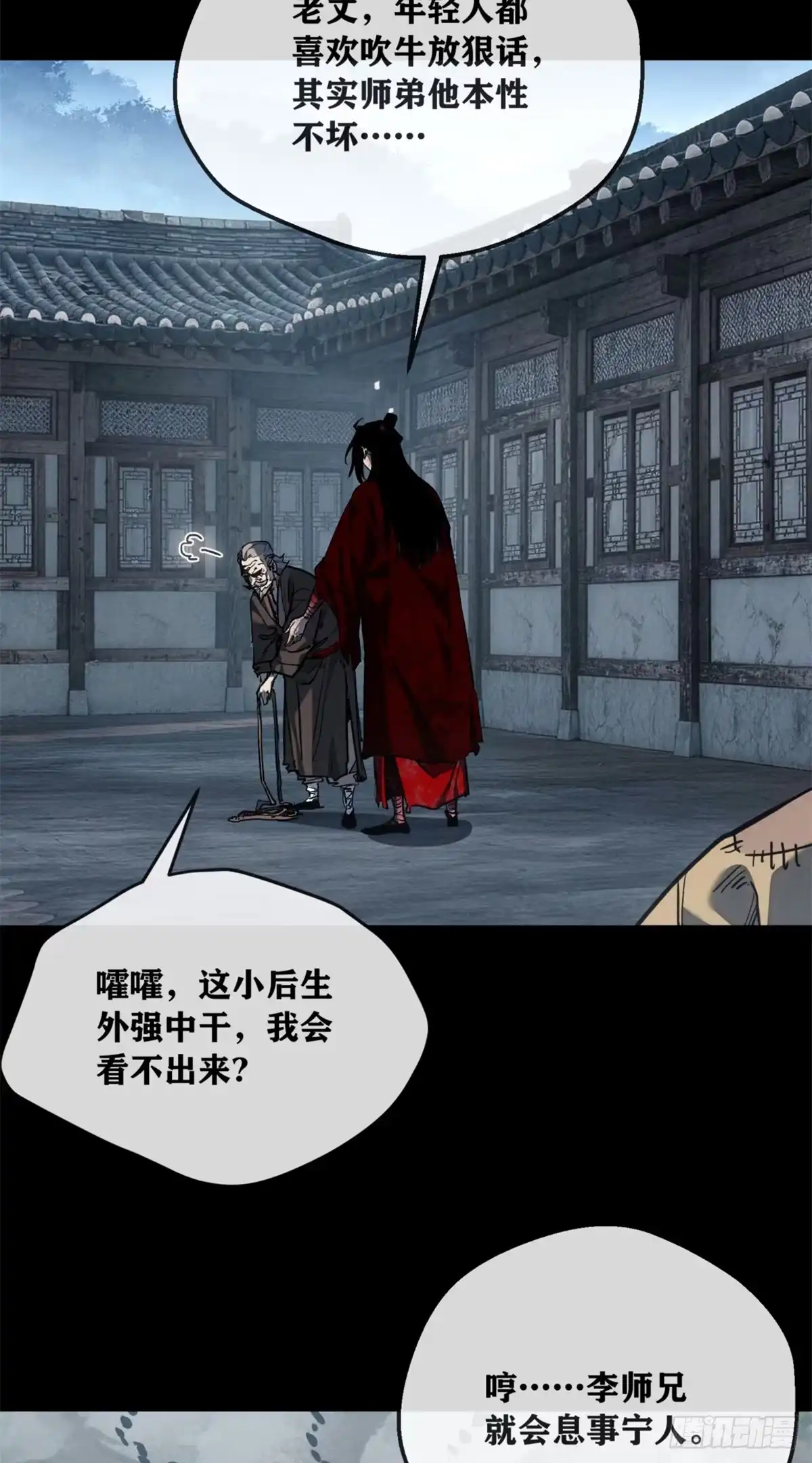 《道诡异仙》83 小和尚 第21页