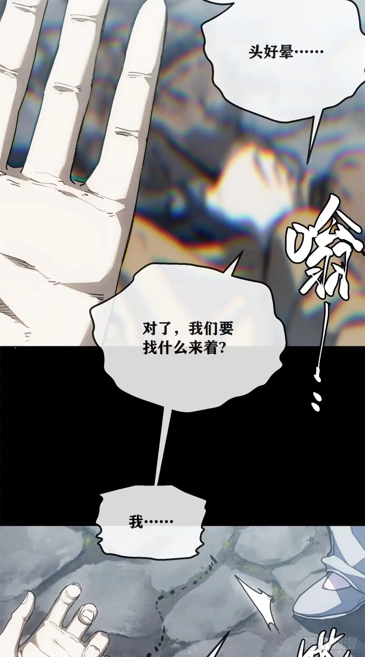 《道诡异仙》83 小和尚 第23页