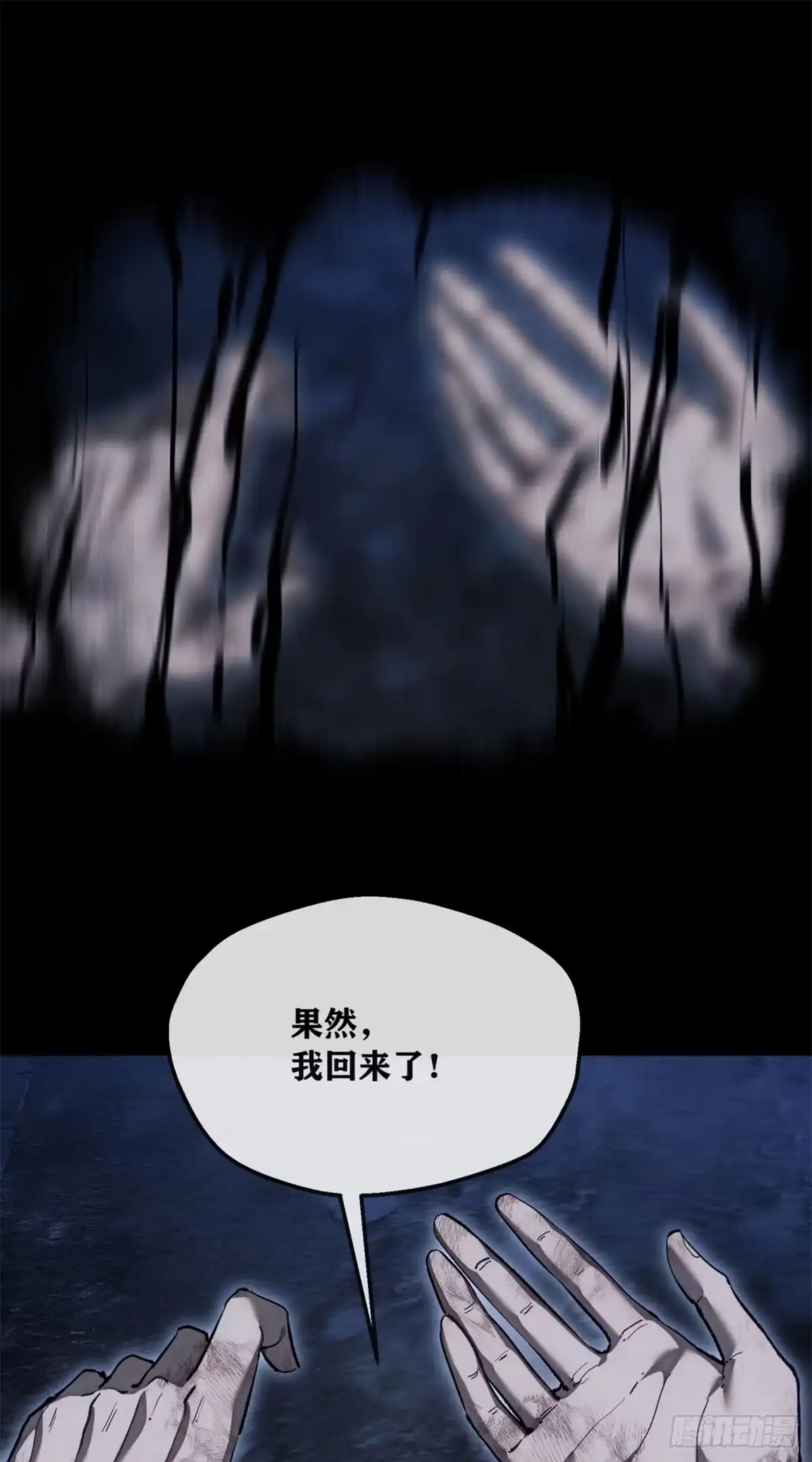 《道诡异仙》83 小和尚 第2页