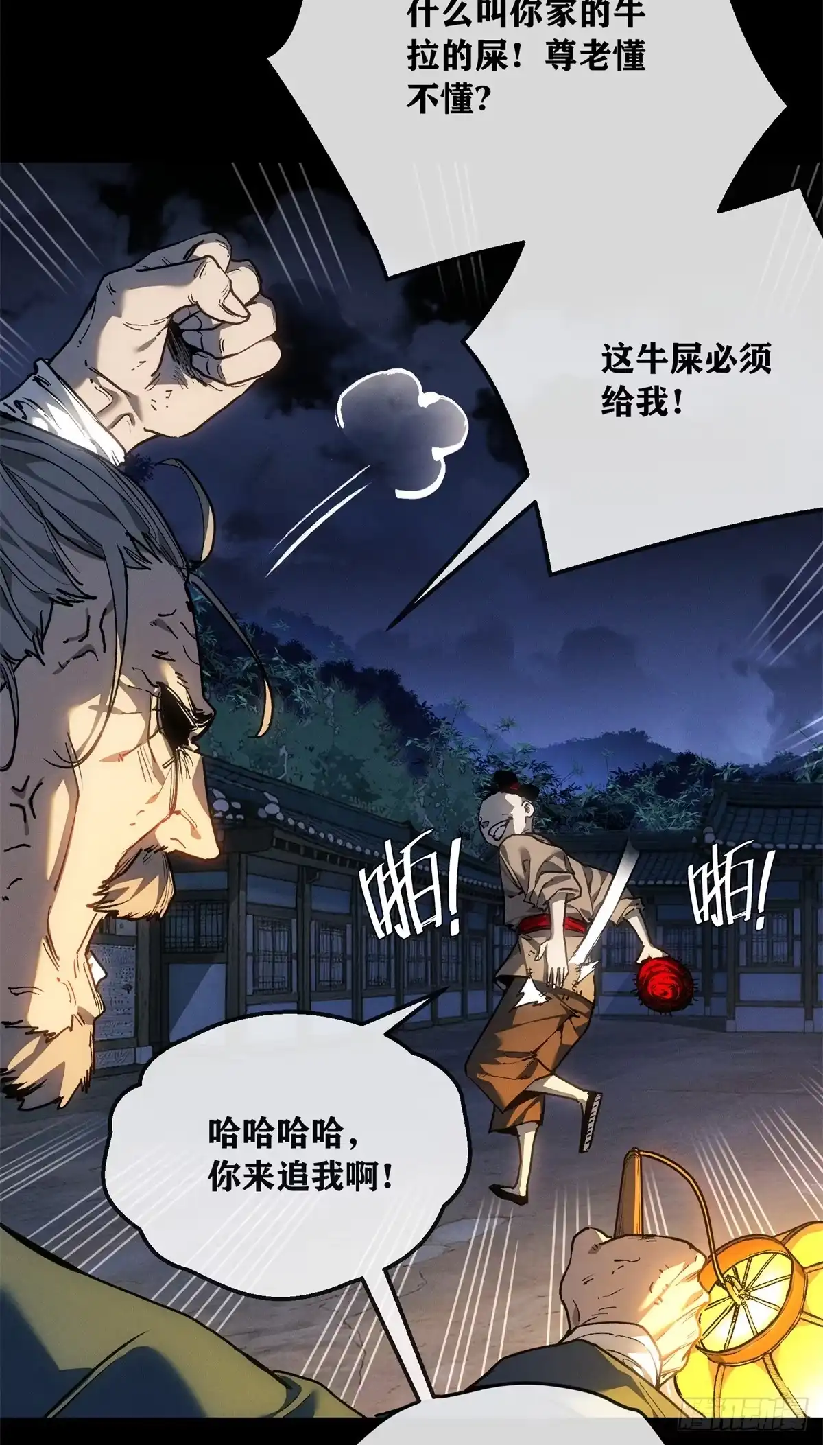 《道诡异仙》84 老翁 第9页