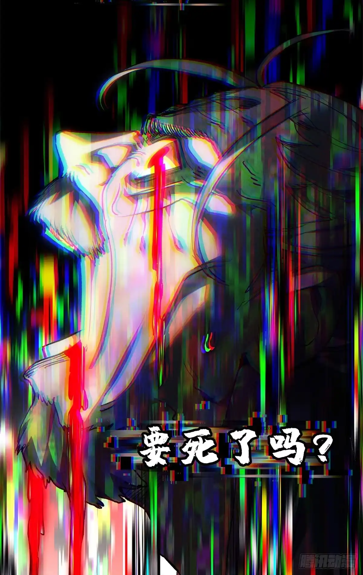 《道诡异仙》84 老翁 第21页