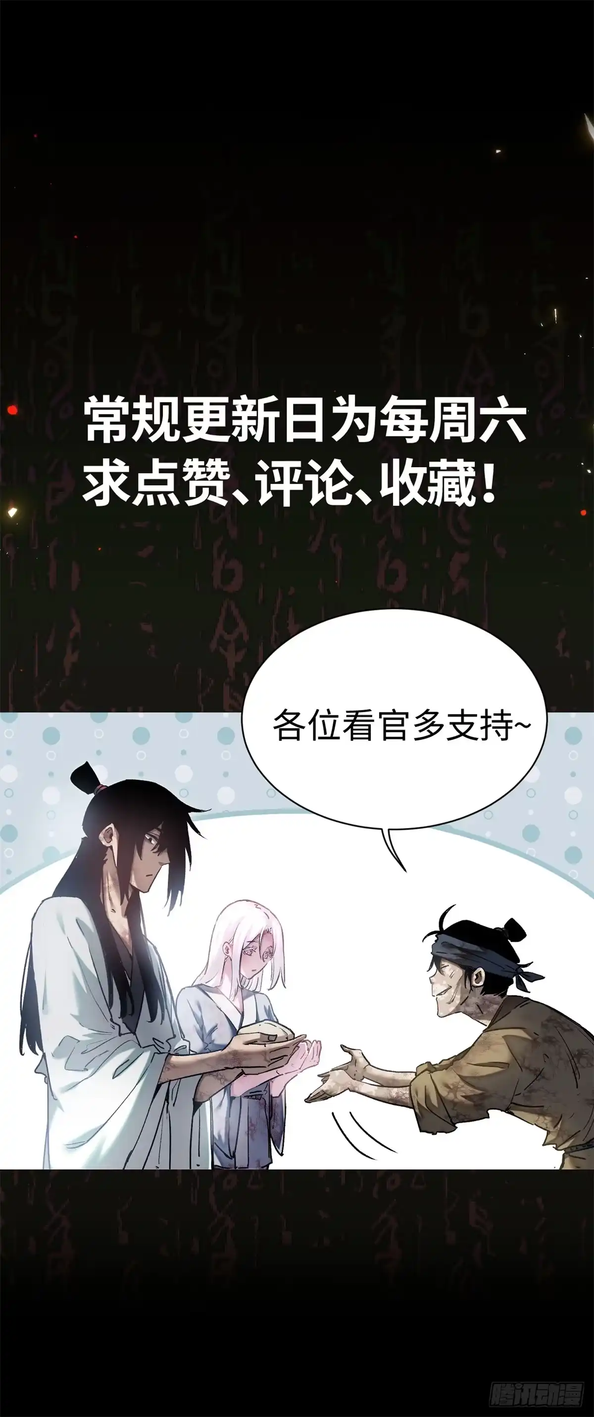 《道诡异仙》84 老翁 第39页