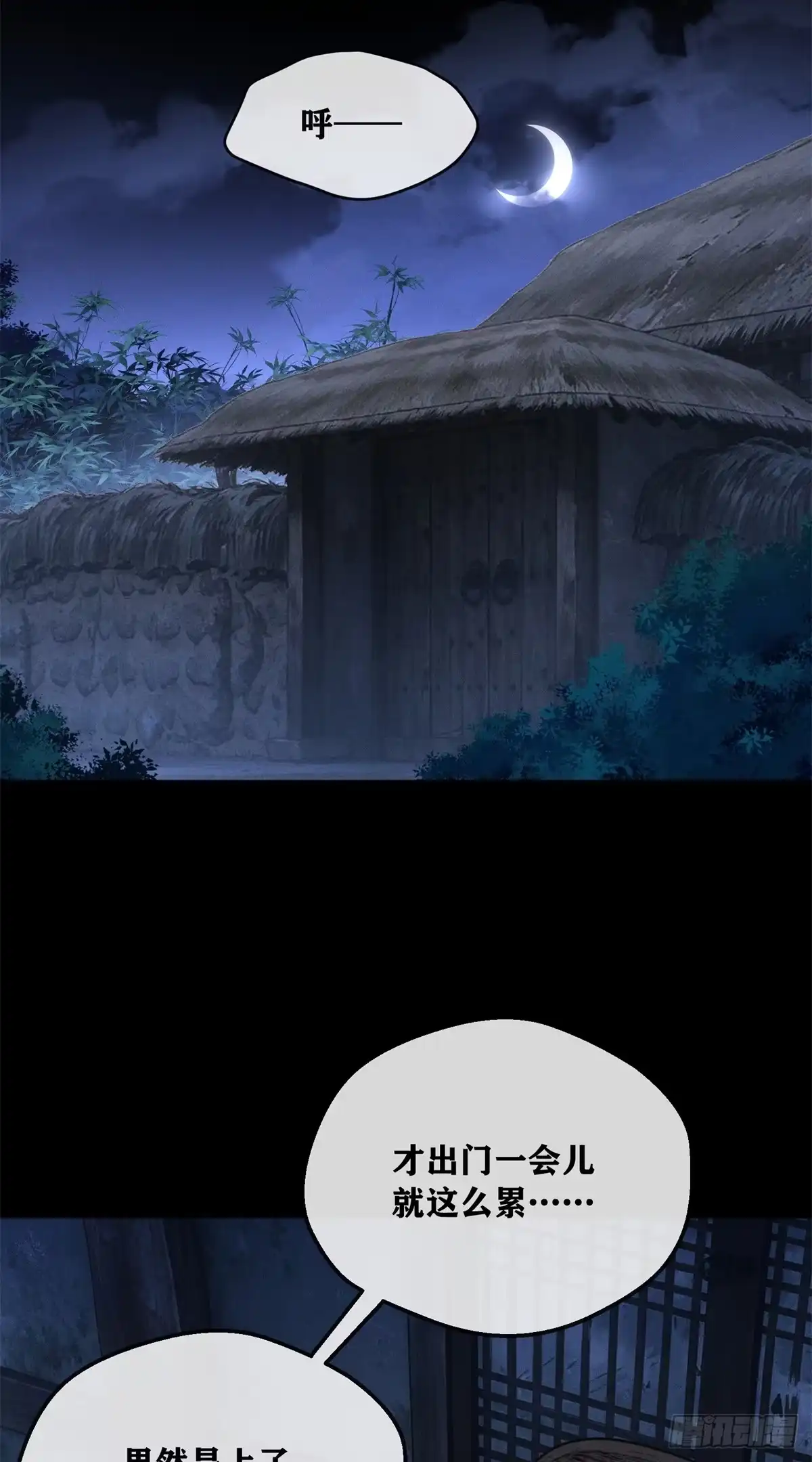 《道诡异仙》84 老翁 第15页
