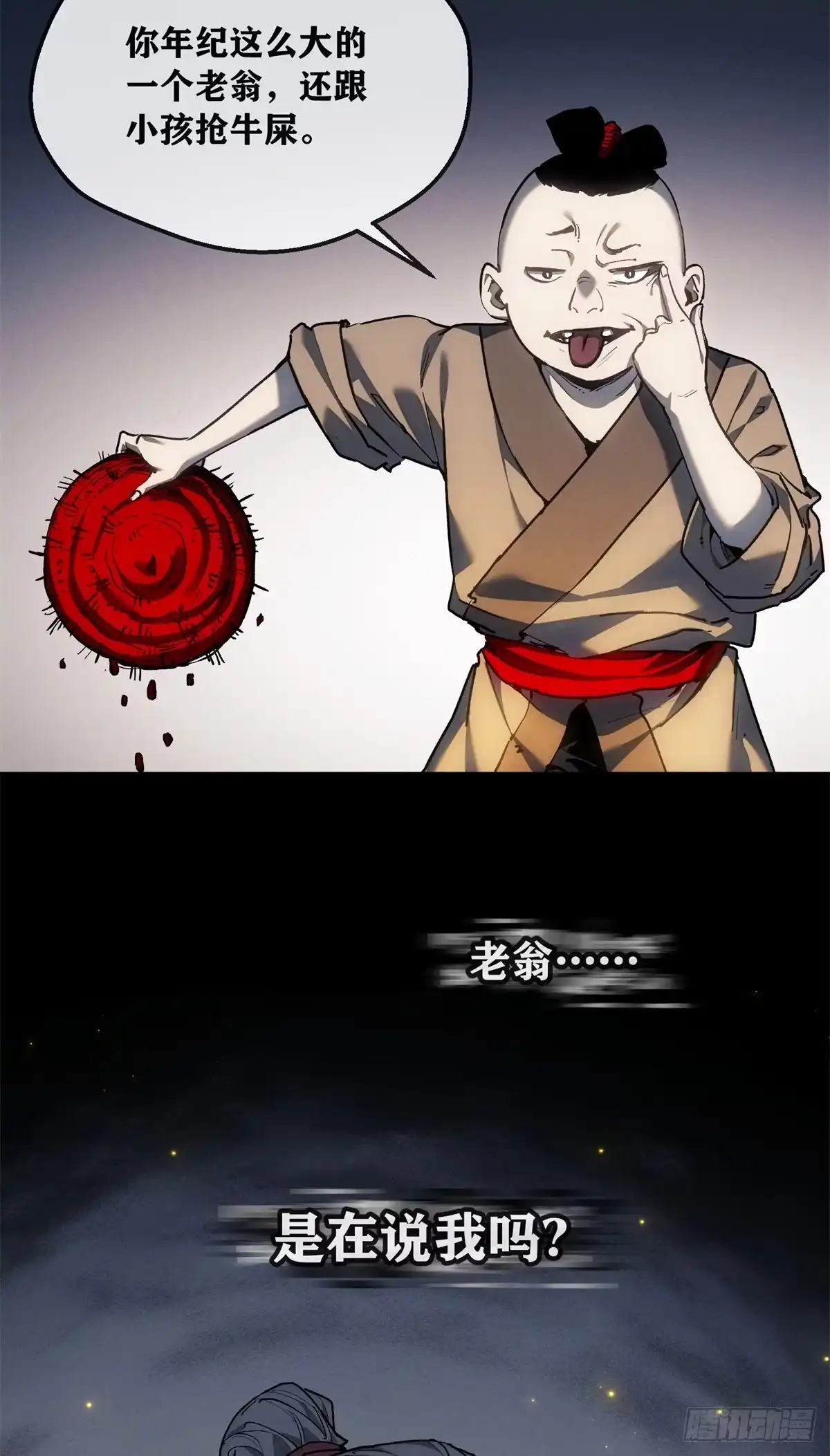《道诡异仙》84 老翁 第7页