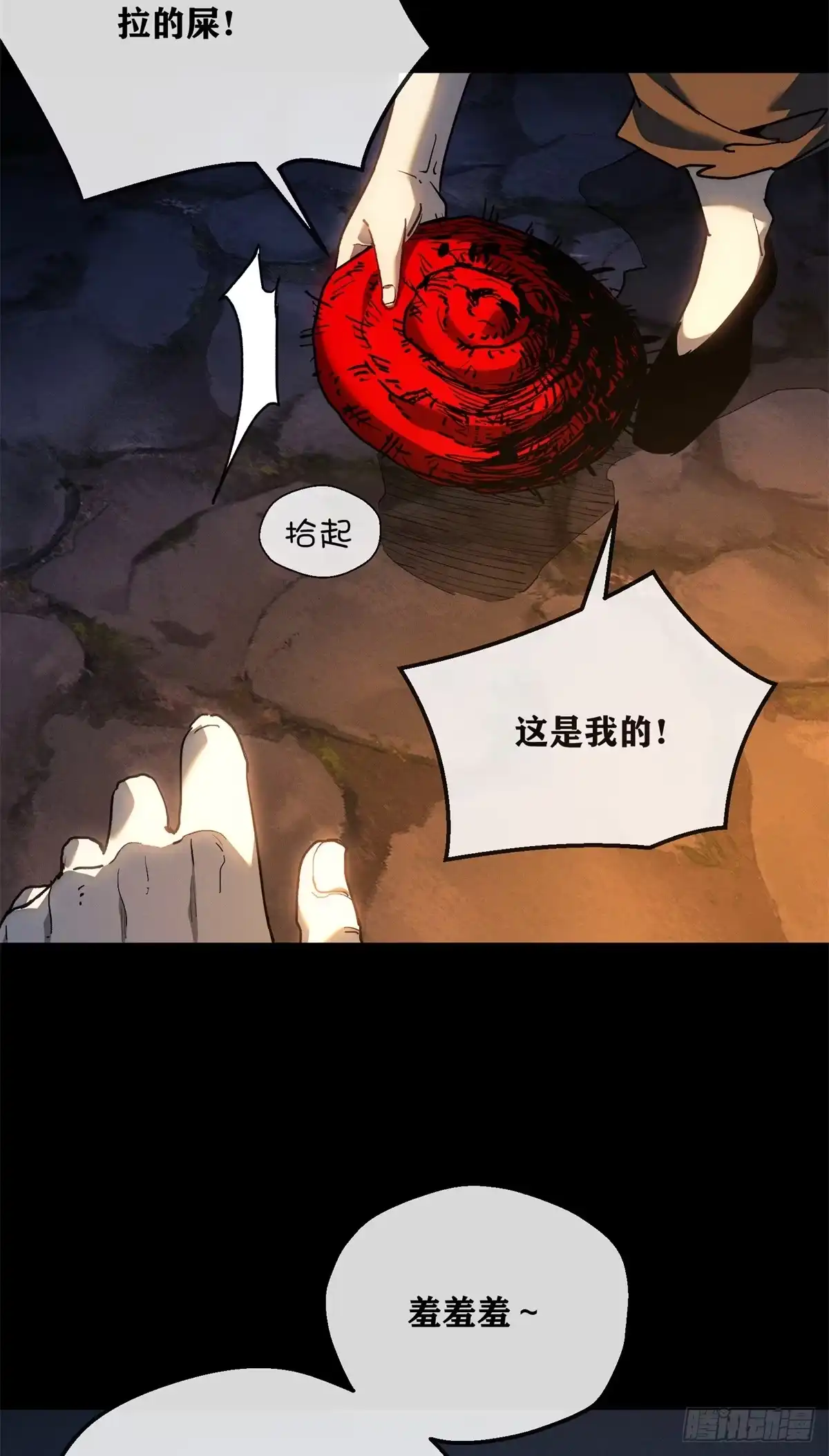 《道诡异仙》84 老翁 第6页