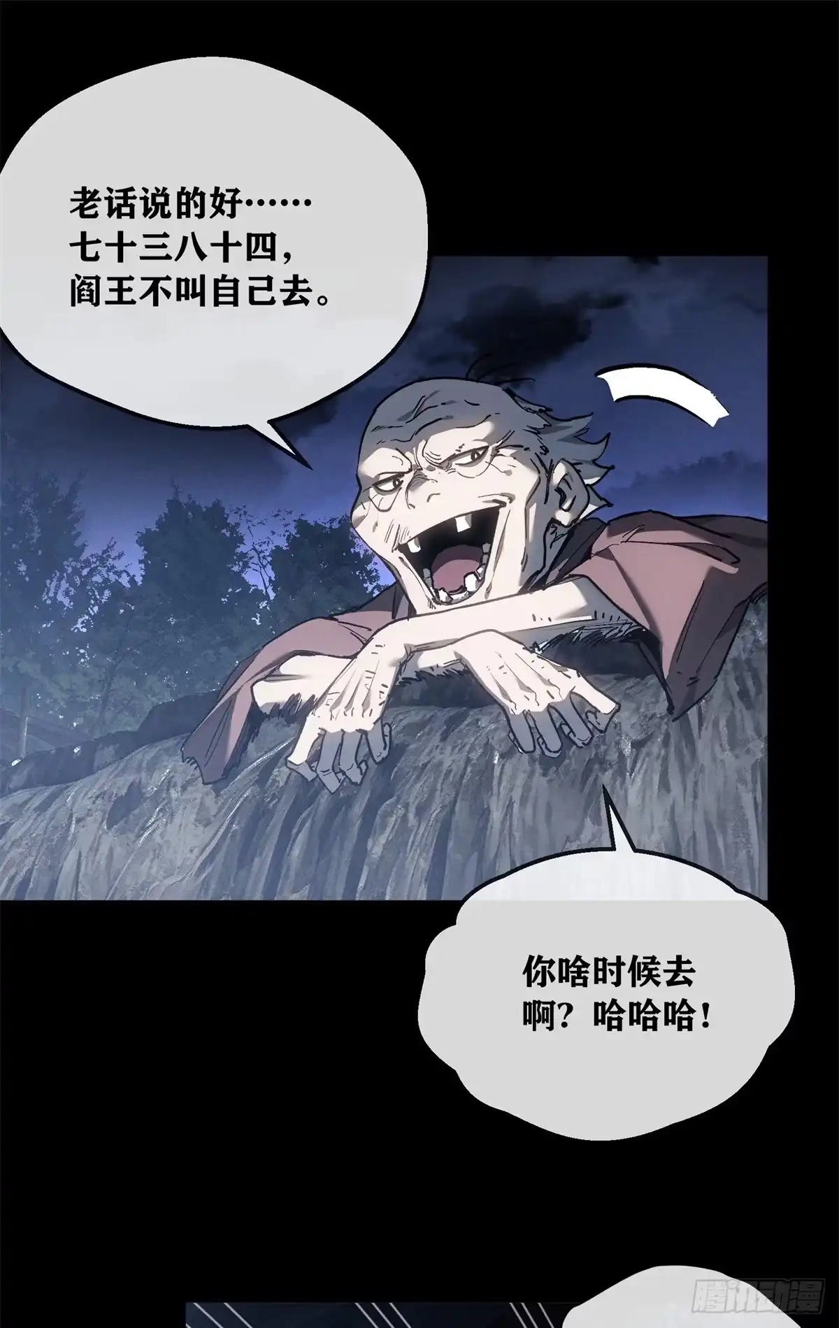 《道诡异仙》84 老翁 第18页