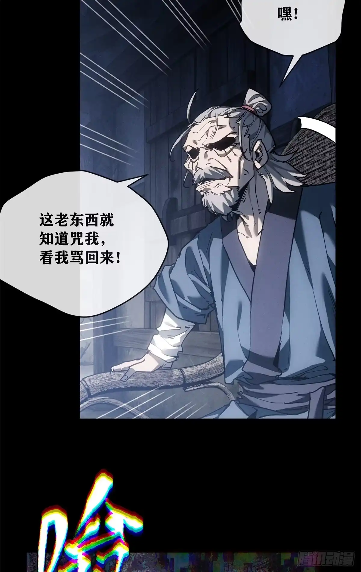 《道诡异仙》84 老翁 第19页