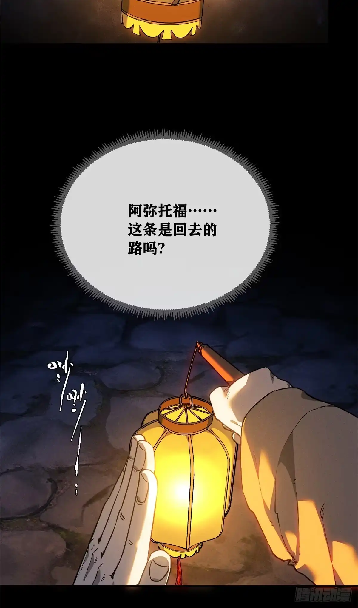《道诡异仙》84 老翁 第3页