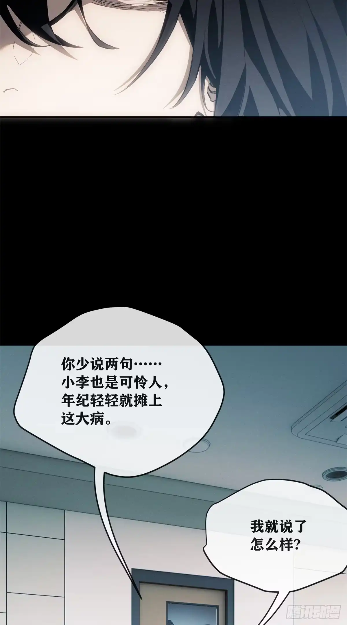 《道诡异仙》84 老翁 第31页