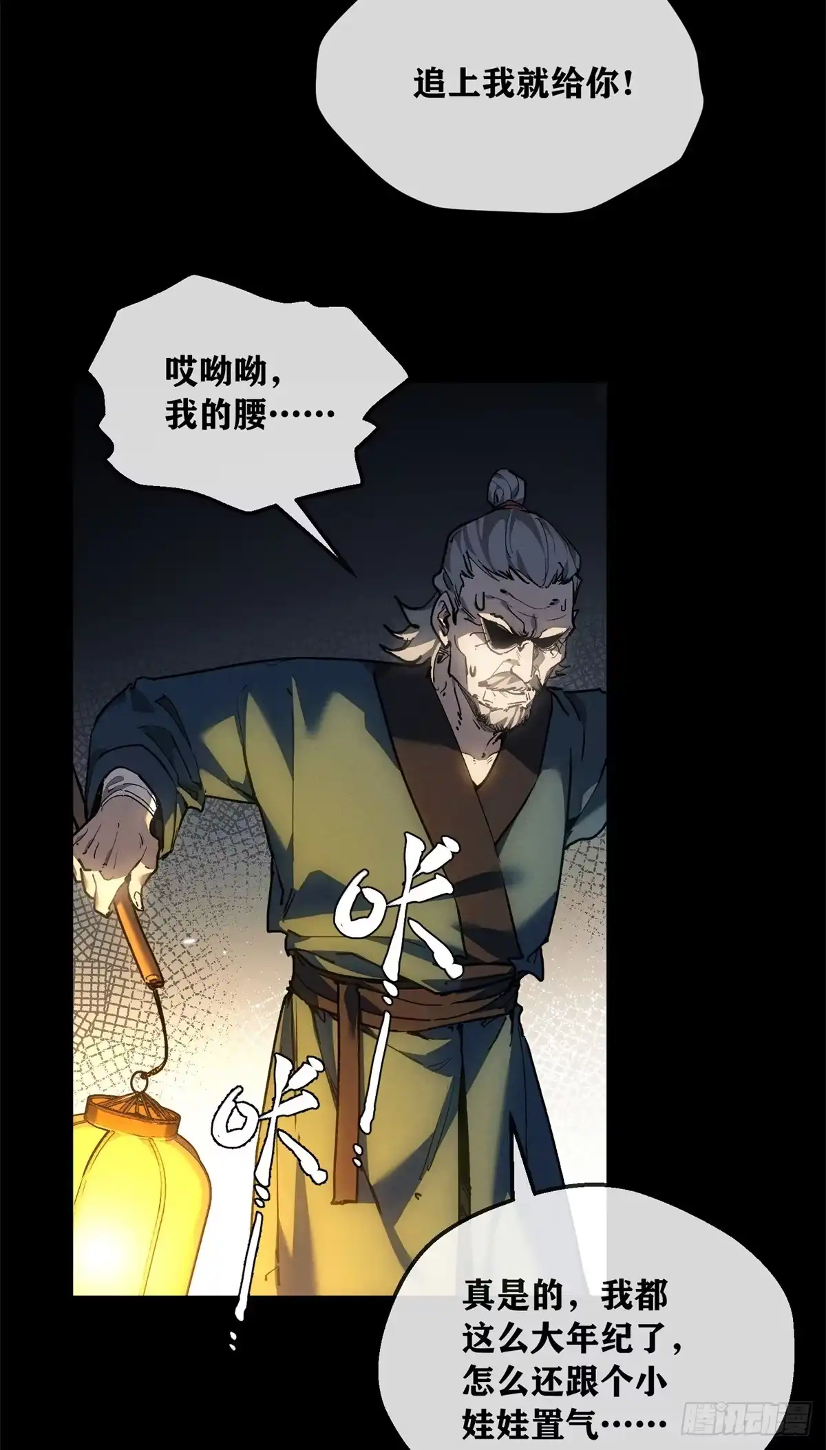 《道诡异仙》84 老翁 第10页